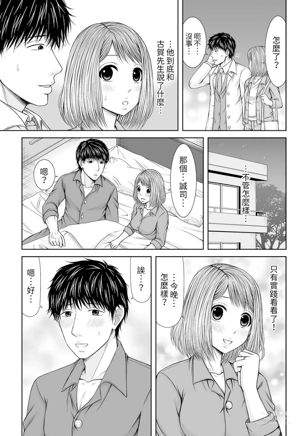 Page 279 of manga 被按摩師不斷玩弄的妻子～不能跟丈夫說的潮水狂噴按摩