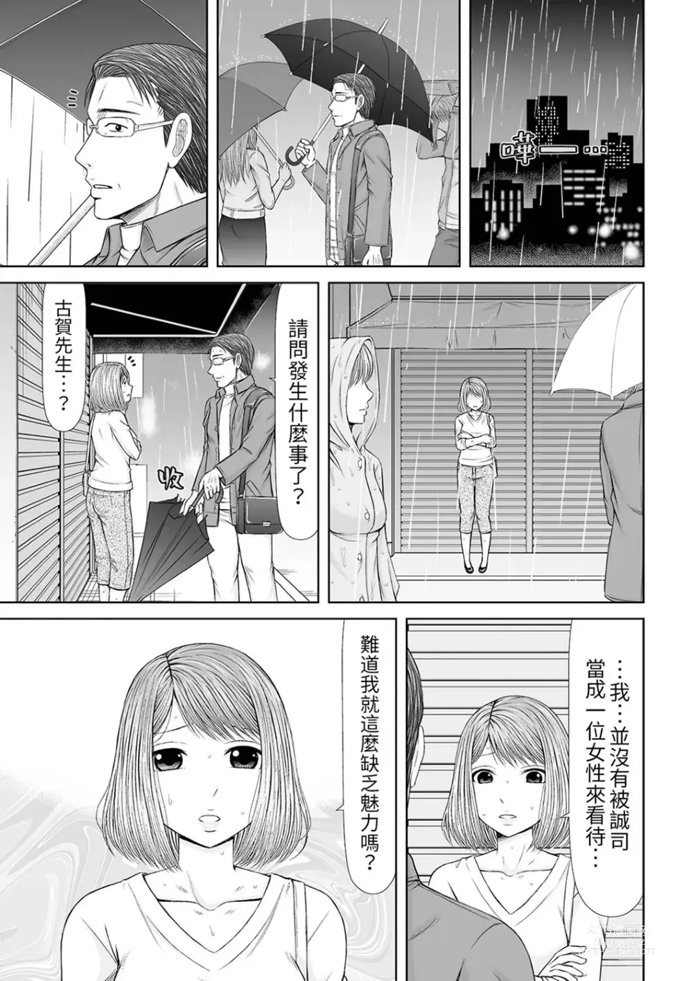 Page 289 of manga 被按摩師不斷玩弄的妻子～不能跟丈夫說的潮水狂噴按摩