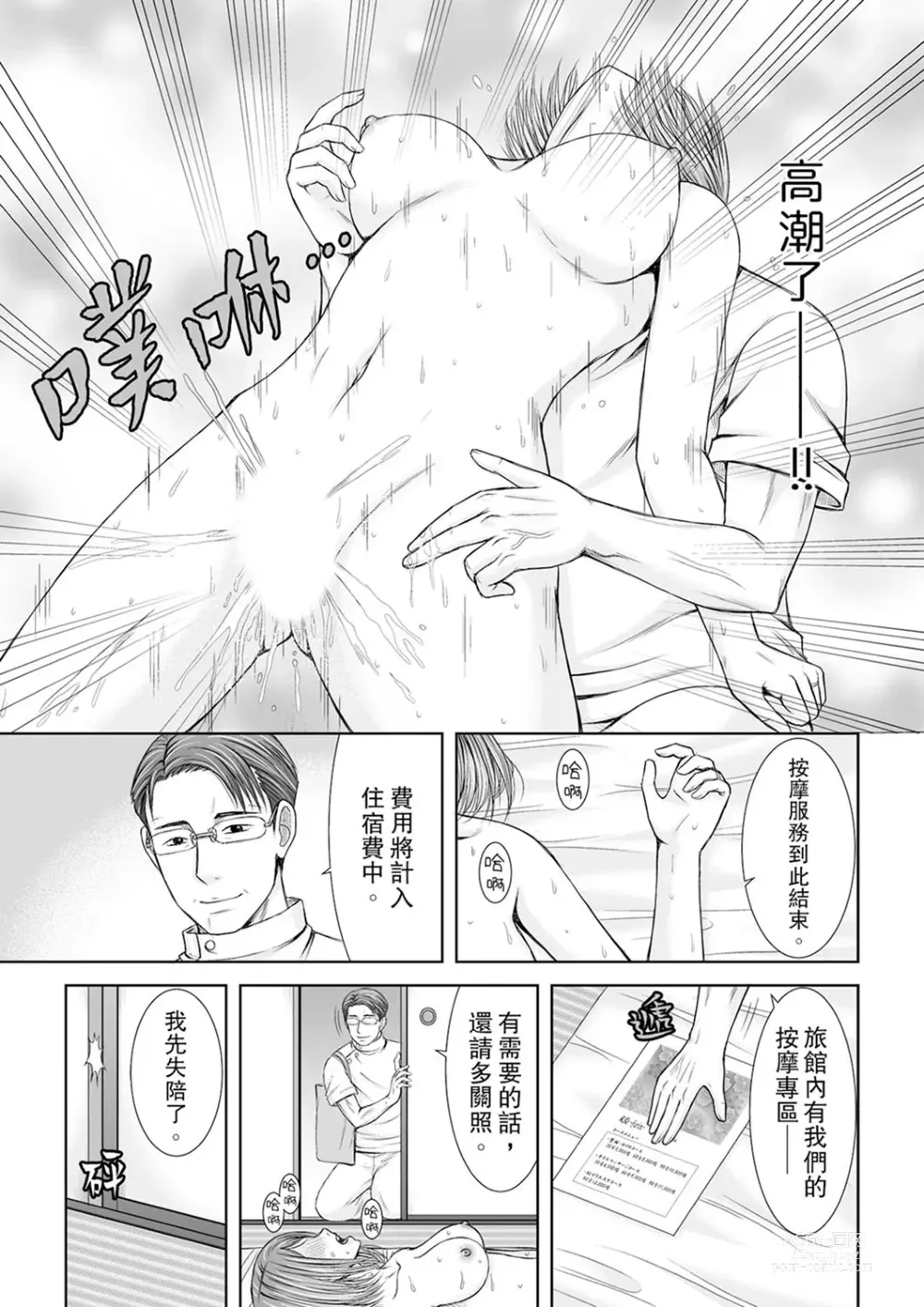 Page 32 of manga 被按摩師不斷玩弄的妻子～不能跟丈夫說的潮水狂噴按摩