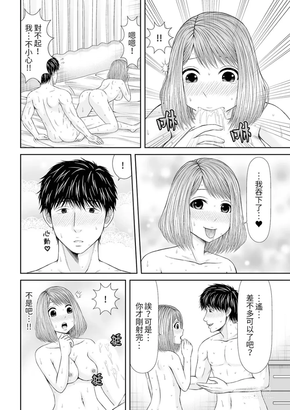 Page 317 of manga 被按摩師不斷玩弄的妻子～不能跟丈夫說的潮水狂噴按摩