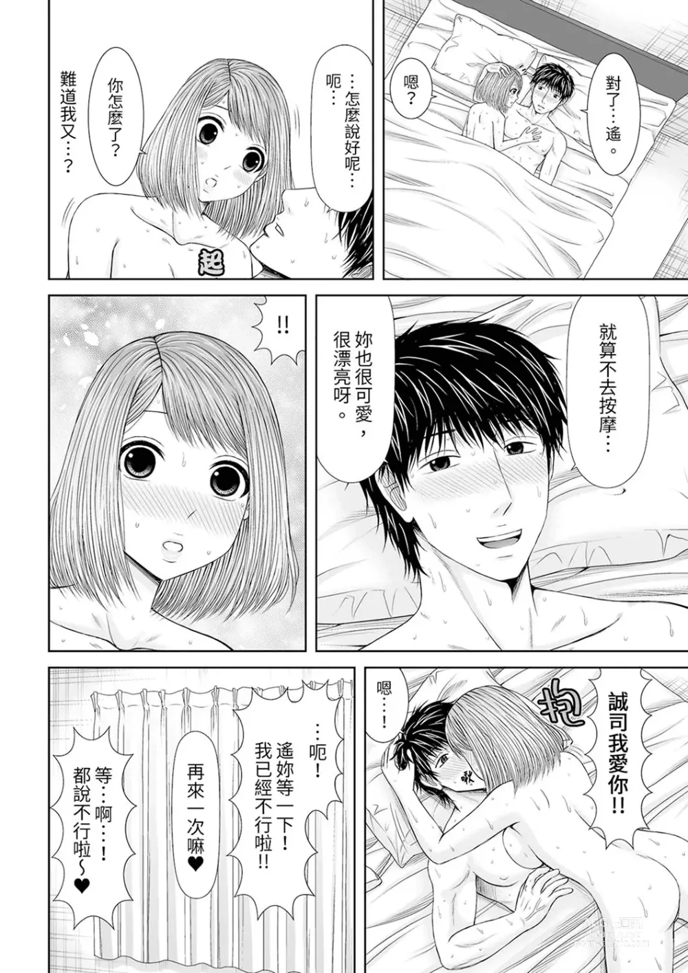 Page 321 of manga 被按摩師不斷玩弄的妻子～不能跟丈夫說的潮水狂噴按摩