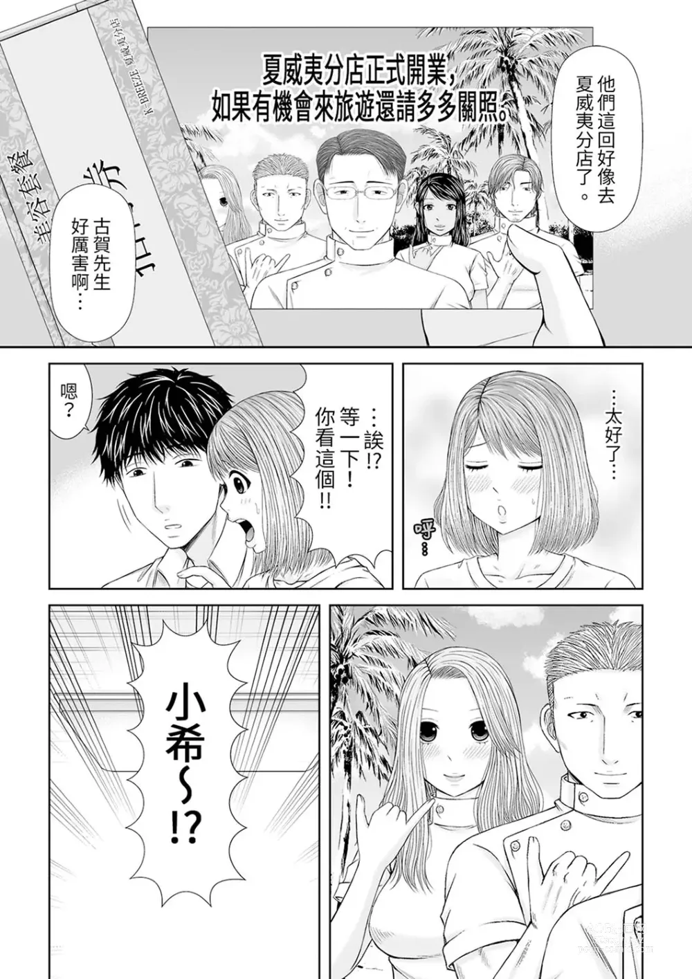 Page 323 of manga 被按摩師不斷玩弄的妻子～不能跟丈夫說的潮水狂噴按摩