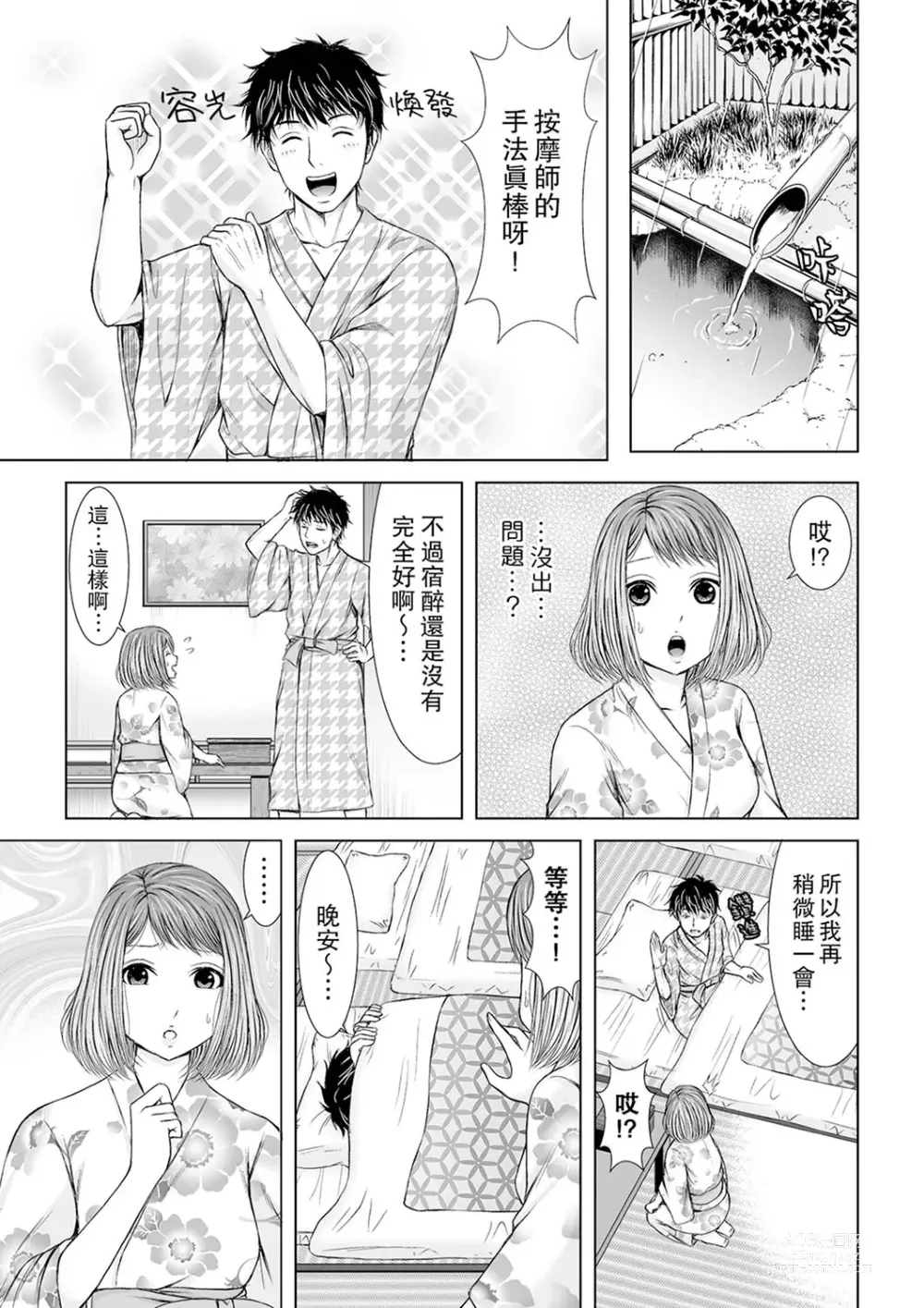 Page 34 of manga 被按摩師不斷玩弄的妻子～不能跟丈夫說的潮水狂噴按摩