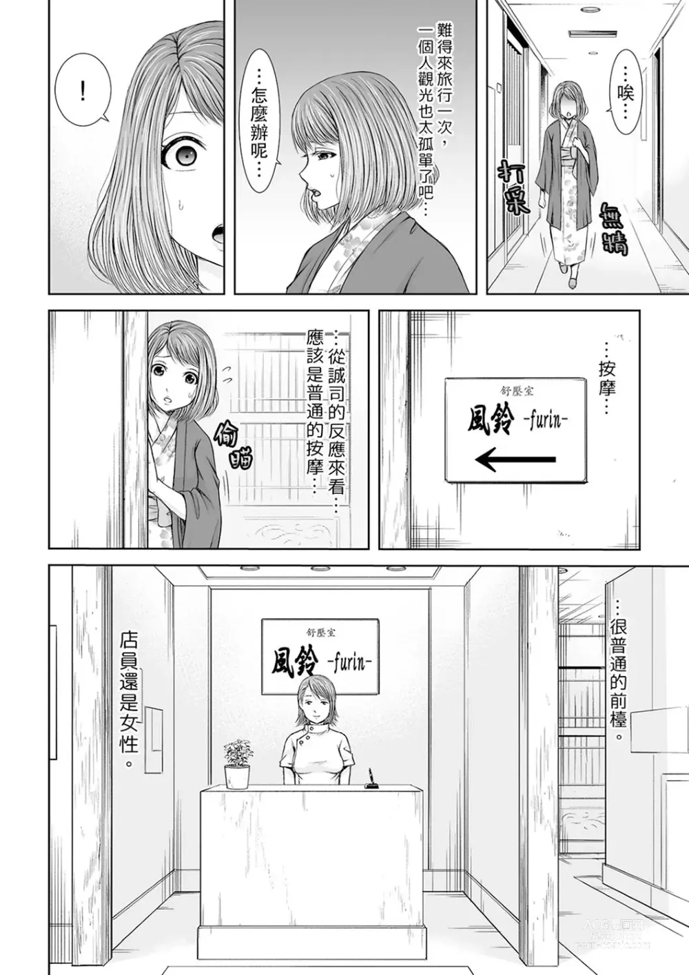 Page 35 of manga 被按摩師不斷玩弄的妻子～不能跟丈夫說的潮水狂噴按摩