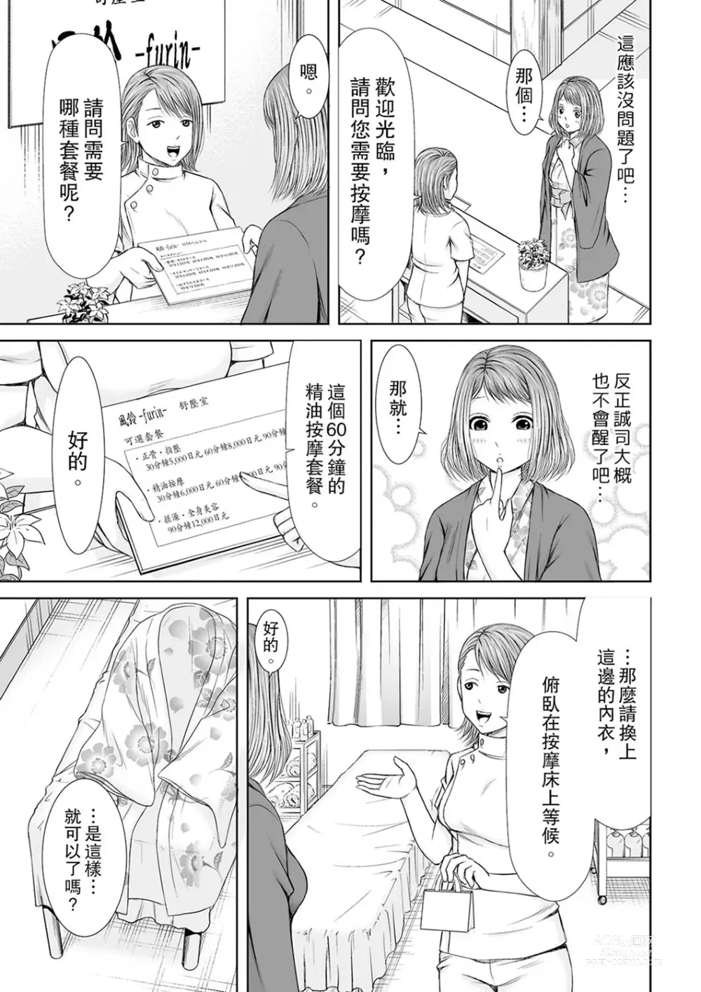 Page 36 of manga 被按摩師不斷玩弄的妻子～不能跟丈夫說的潮水狂噴按摩