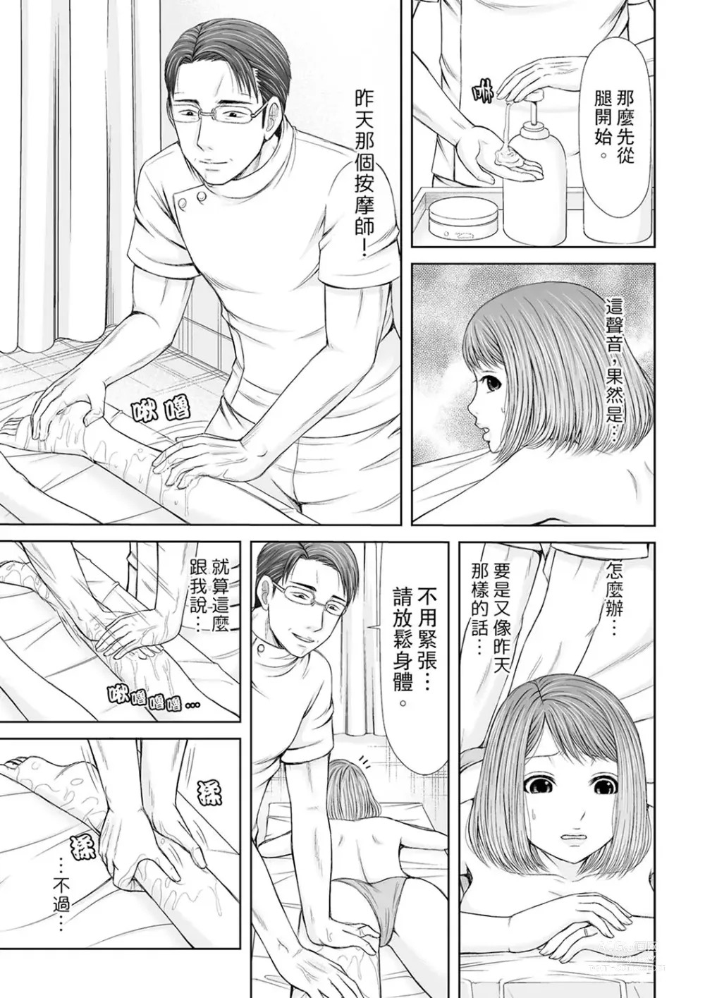 Page 38 of manga 被按摩師不斷玩弄的妻子～不能跟丈夫說的潮水狂噴按摩