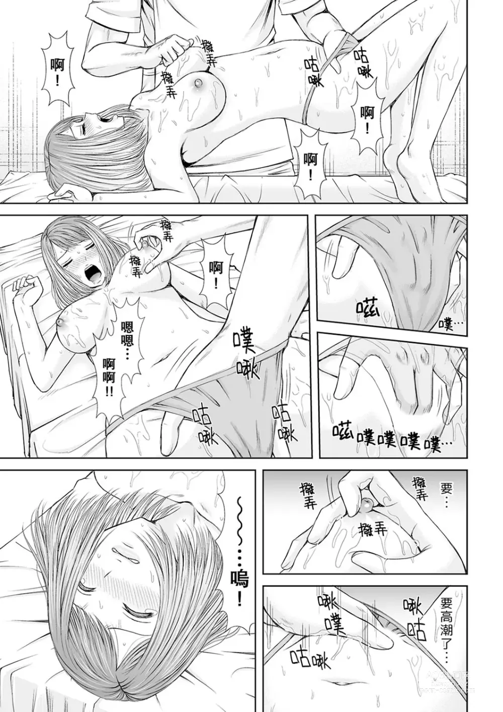 Page 50 of manga 被按摩師不斷玩弄的妻子～不能跟丈夫說的潮水狂噴按摩