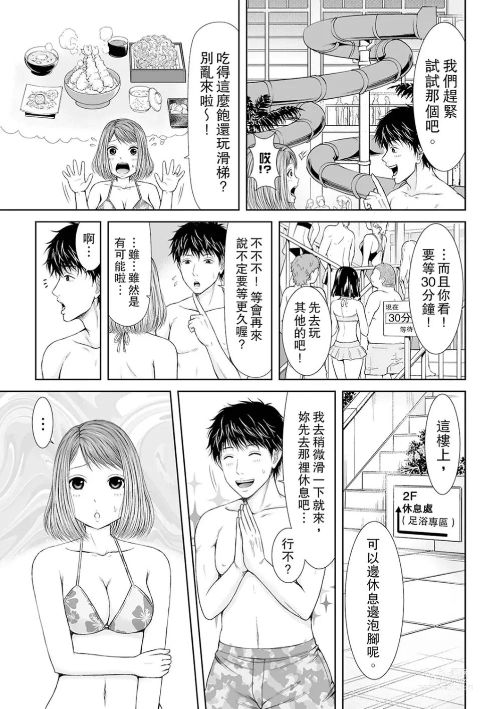 Page 61 of manga 被按摩師不斷玩弄的妻子～不能跟丈夫說的潮水狂噴按摩