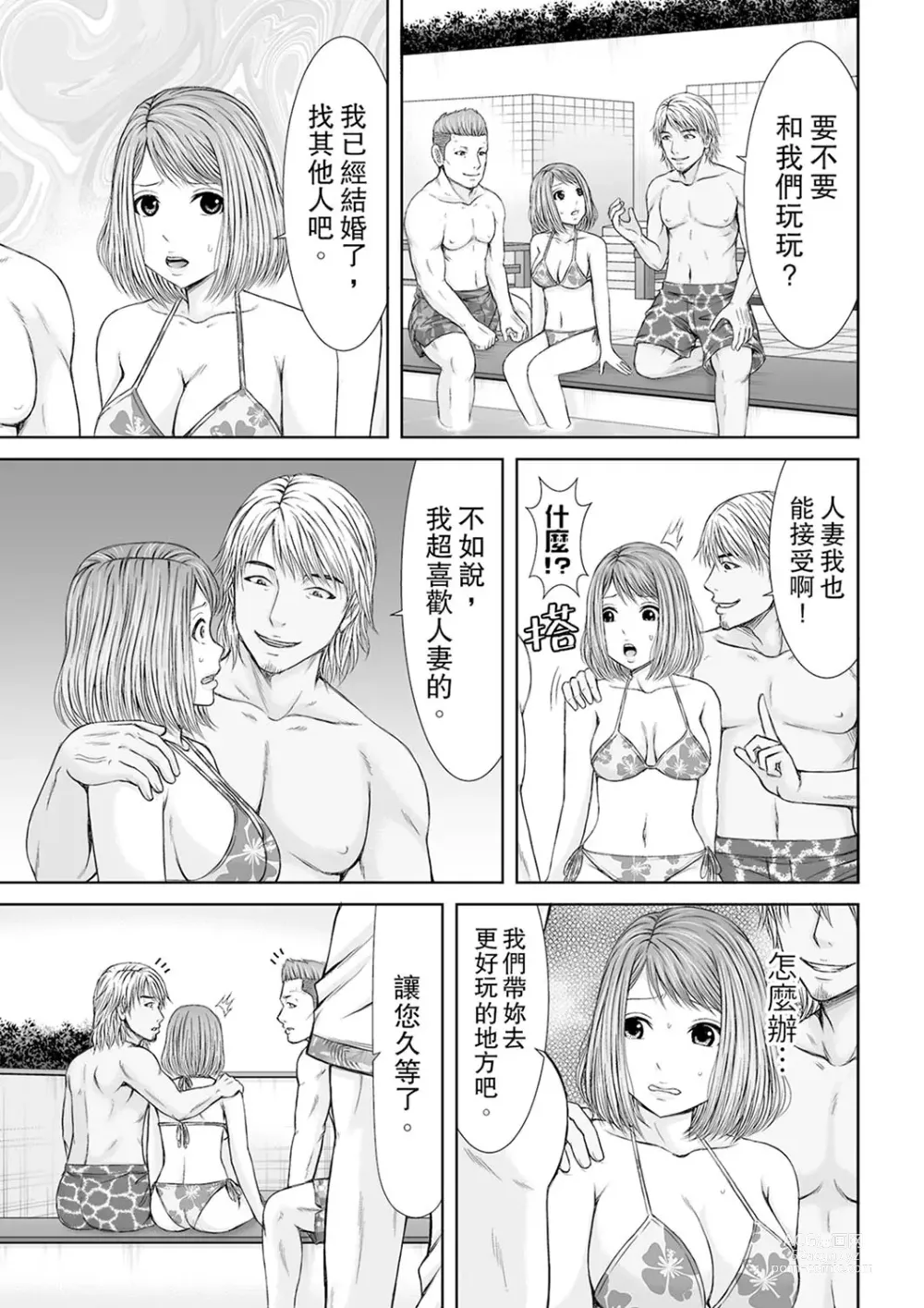 Page 63 of manga 被按摩師不斷玩弄的妻子～不能跟丈夫說的潮水狂噴按摩