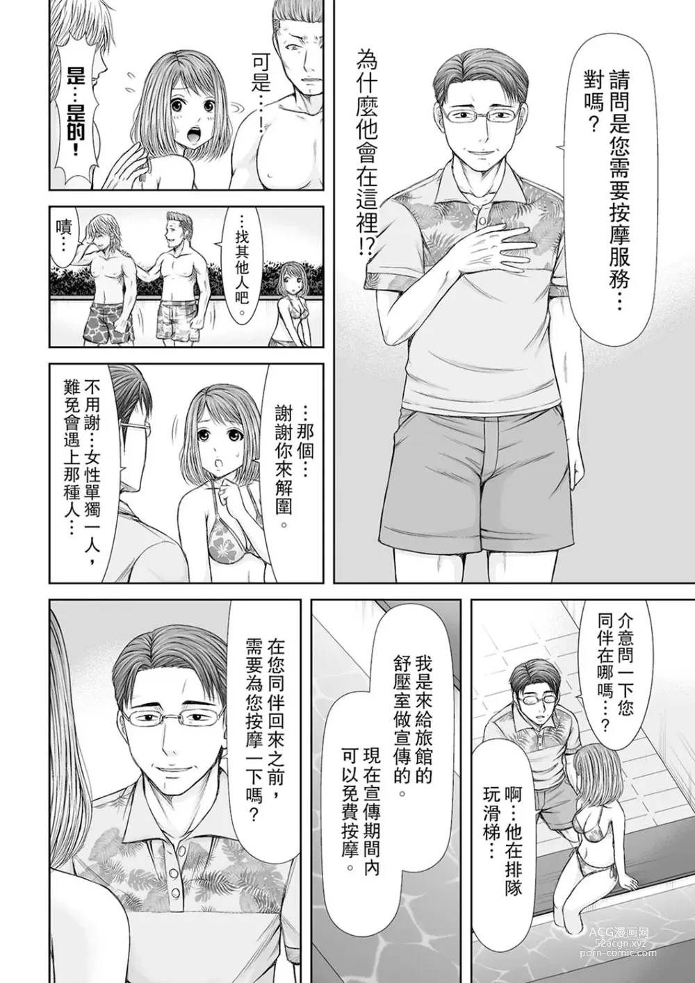 Page 64 of manga 被按摩師不斷玩弄的妻子～不能跟丈夫說的潮水狂噴按摩