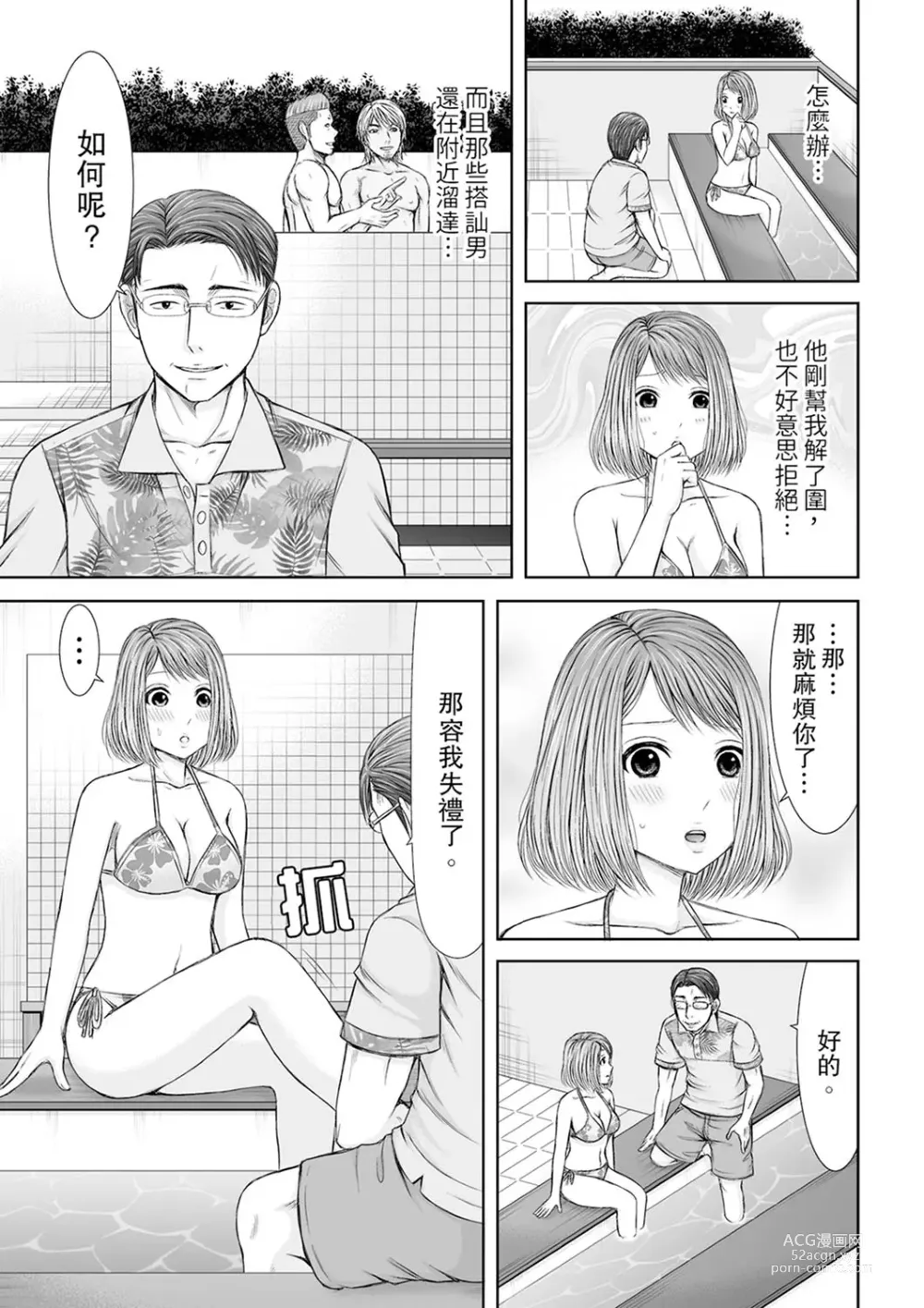 Page 65 of manga 被按摩師不斷玩弄的妻子～不能跟丈夫說的潮水狂噴按摩