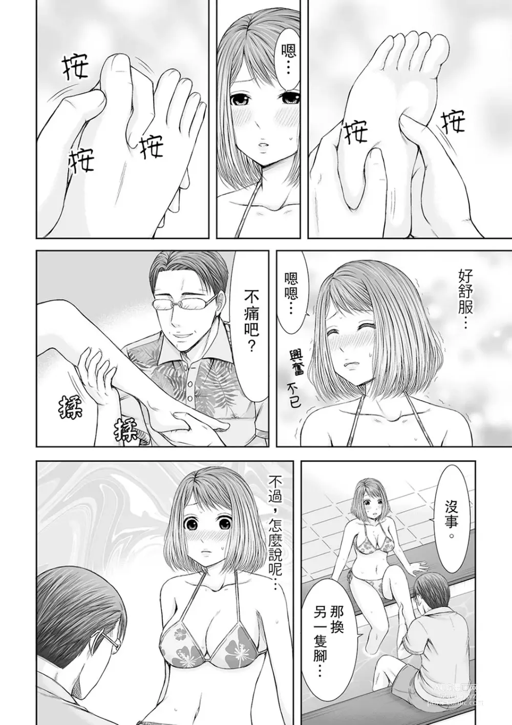 Page 66 of manga 被按摩師不斷玩弄的妻子～不能跟丈夫說的潮水狂噴按摩