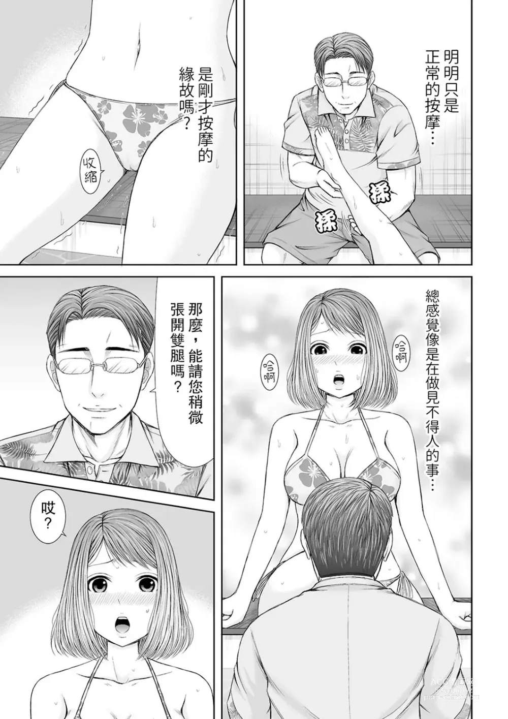 Page 67 of manga 被按摩師不斷玩弄的妻子～不能跟丈夫說的潮水狂噴按摩