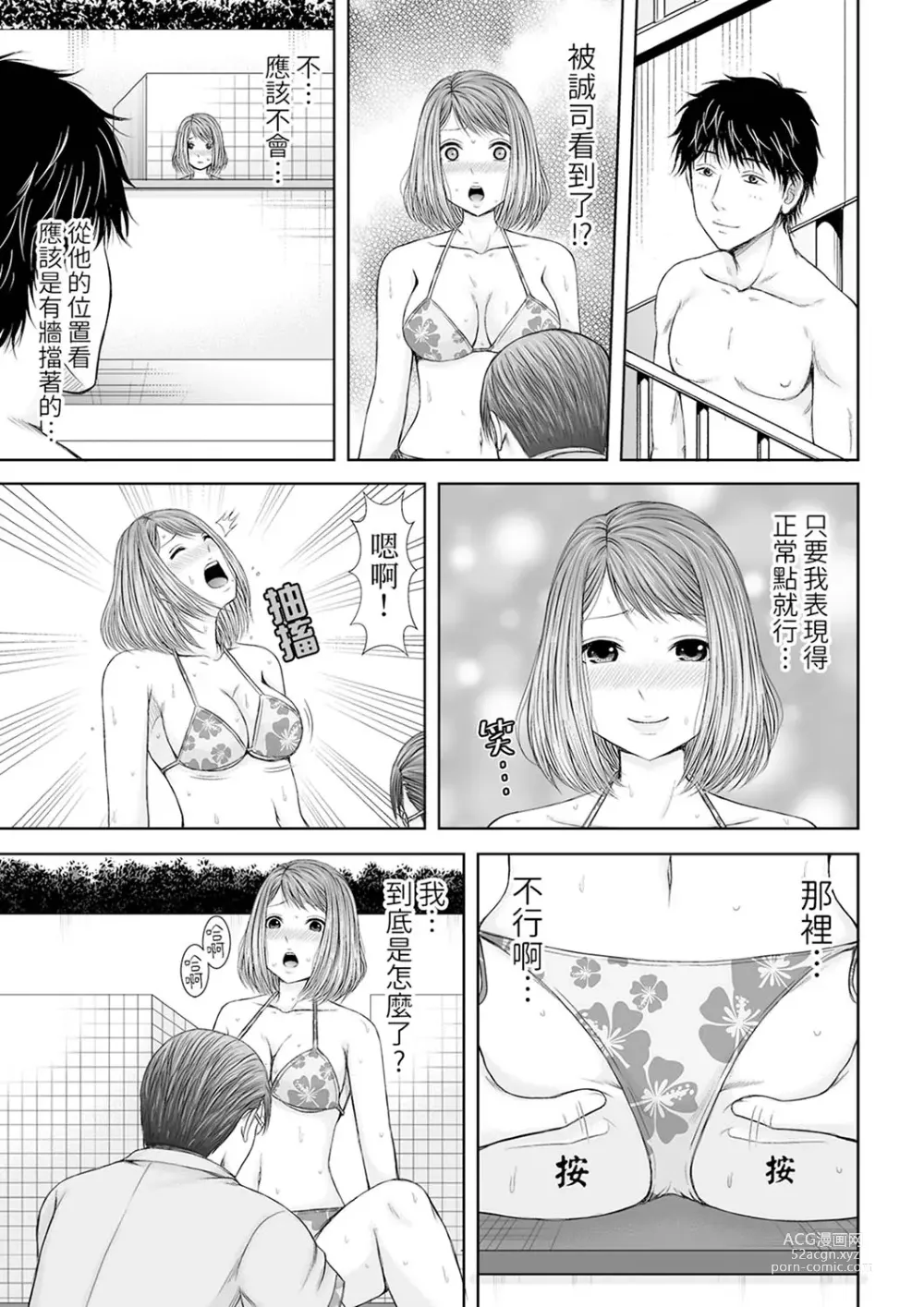 Page 69 of manga 被按摩師不斷玩弄的妻子～不能跟丈夫說的潮水狂噴按摩