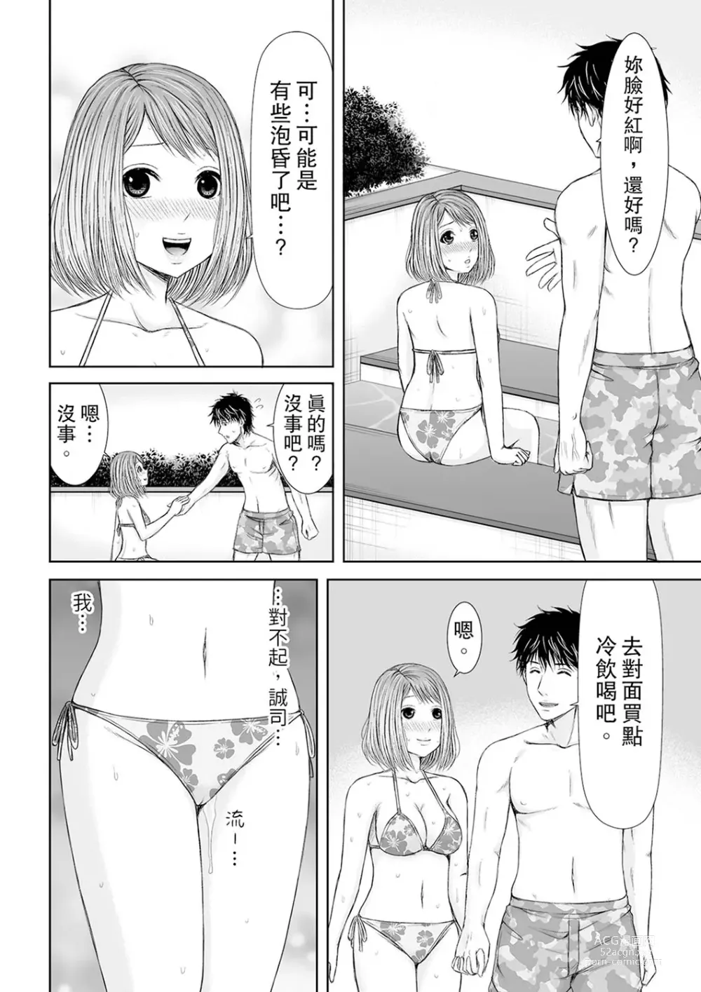 Page 72 of manga 被按摩師不斷玩弄的妻子～不能跟丈夫說的潮水狂噴按摩