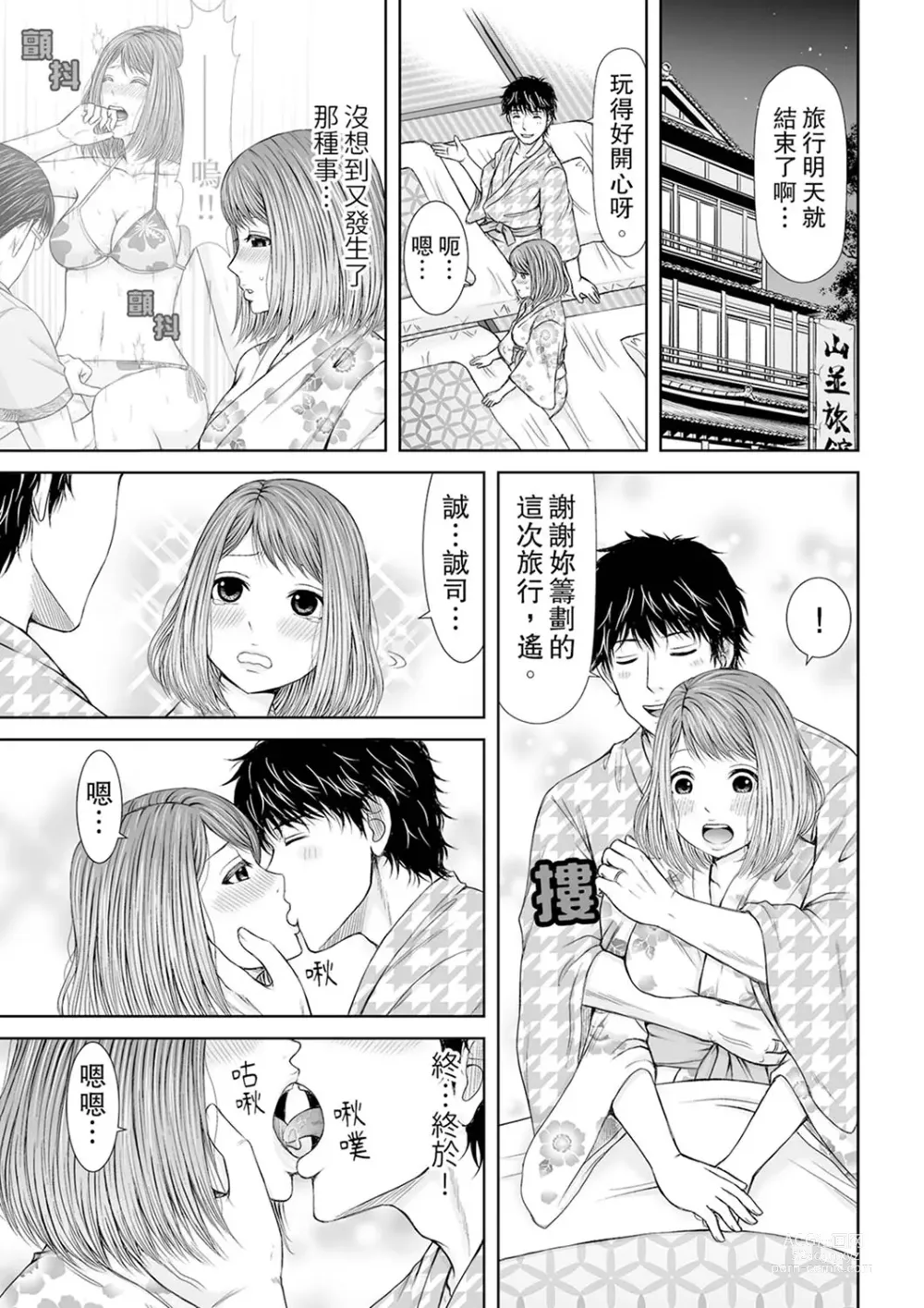 Page 73 of manga 被按摩師不斷玩弄的妻子～不能跟丈夫說的潮水狂噴按摩