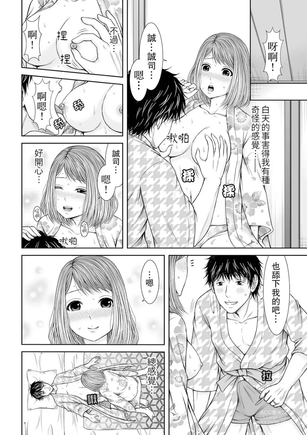 Page 74 of manga 被按摩師不斷玩弄的妻子～不能跟丈夫說的潮水狂噴按摩