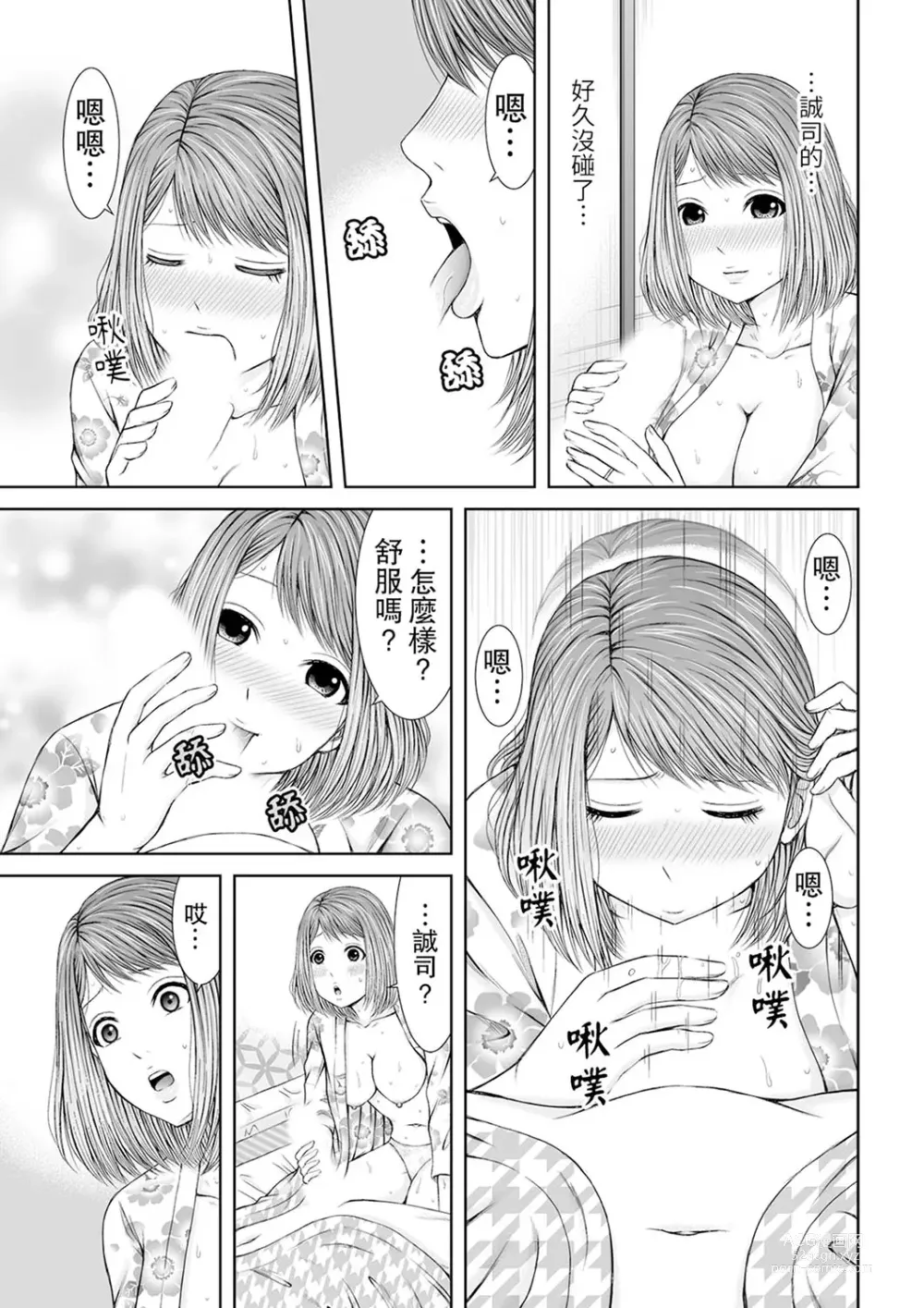 Page 75 of manga 被按摩師不斷玩弄的妻子～不能跟丈夫說的潮水狂噴按摩