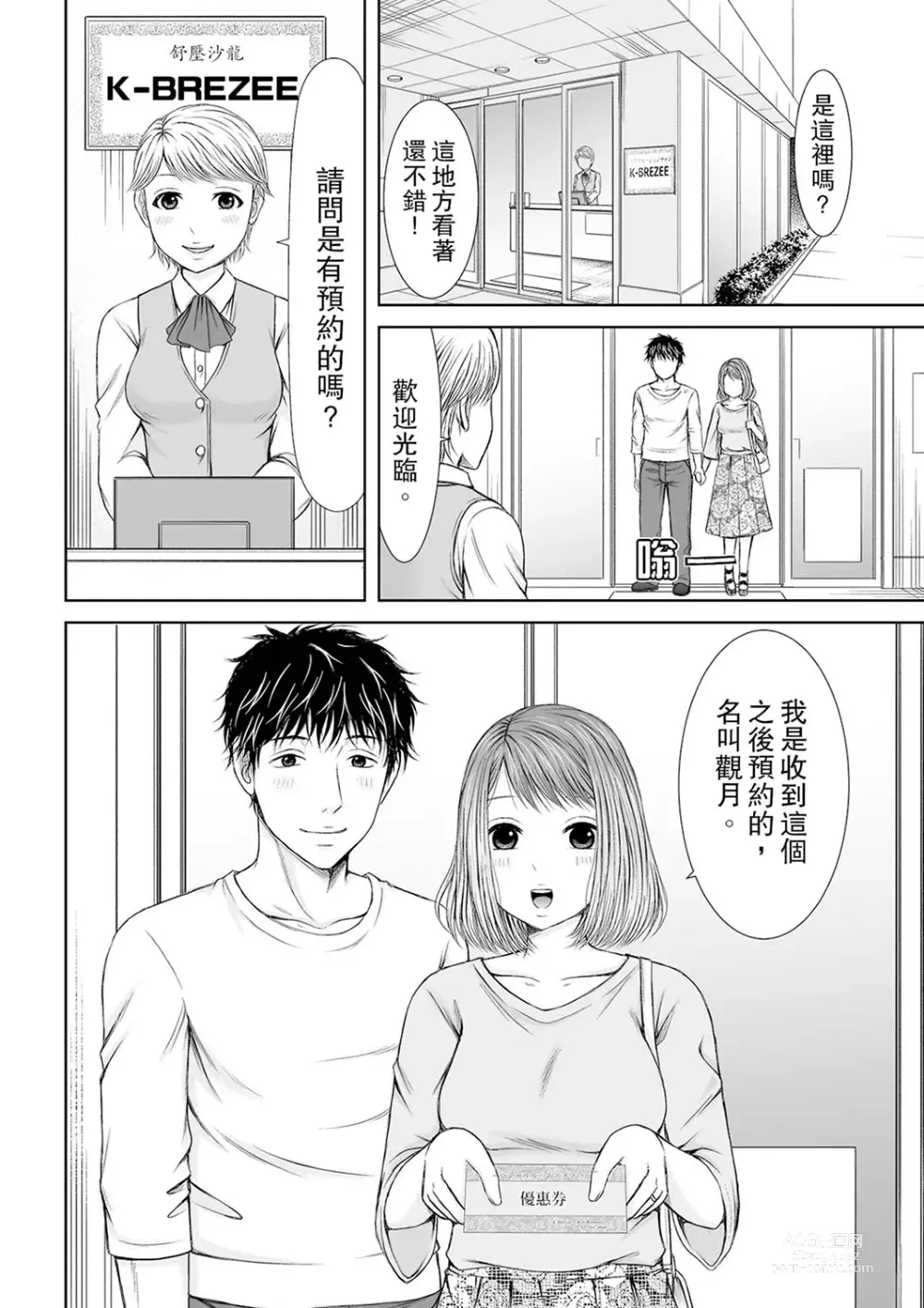 Page 80 of manga 被按摩師不斷玩弄的妻子～不能跟丈夫說的潮水狂噴按摩