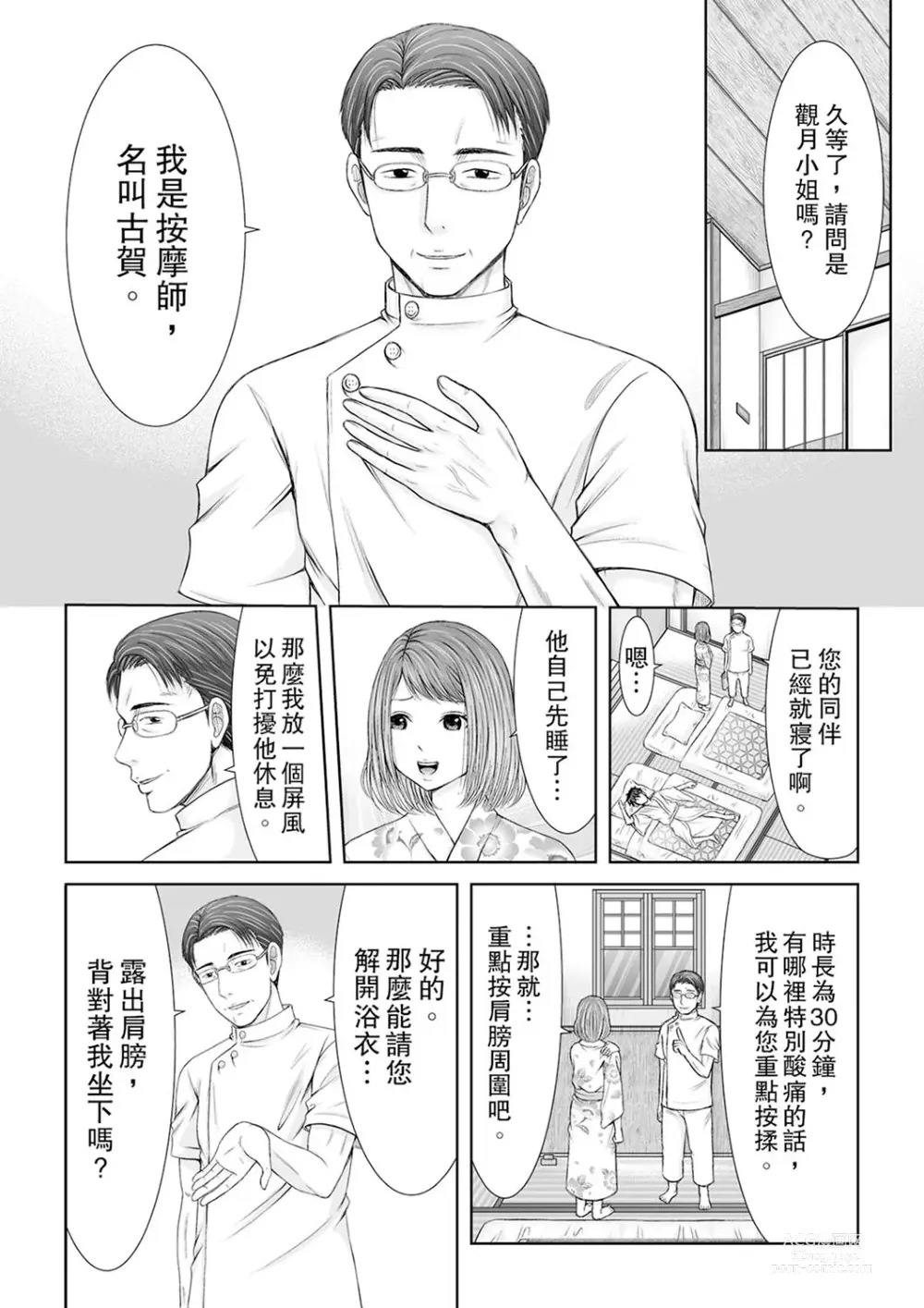 Page 9 of manga 被按摩師不斷玩弄的妻子～不能跟丈夫說的潮水狂噴按摩