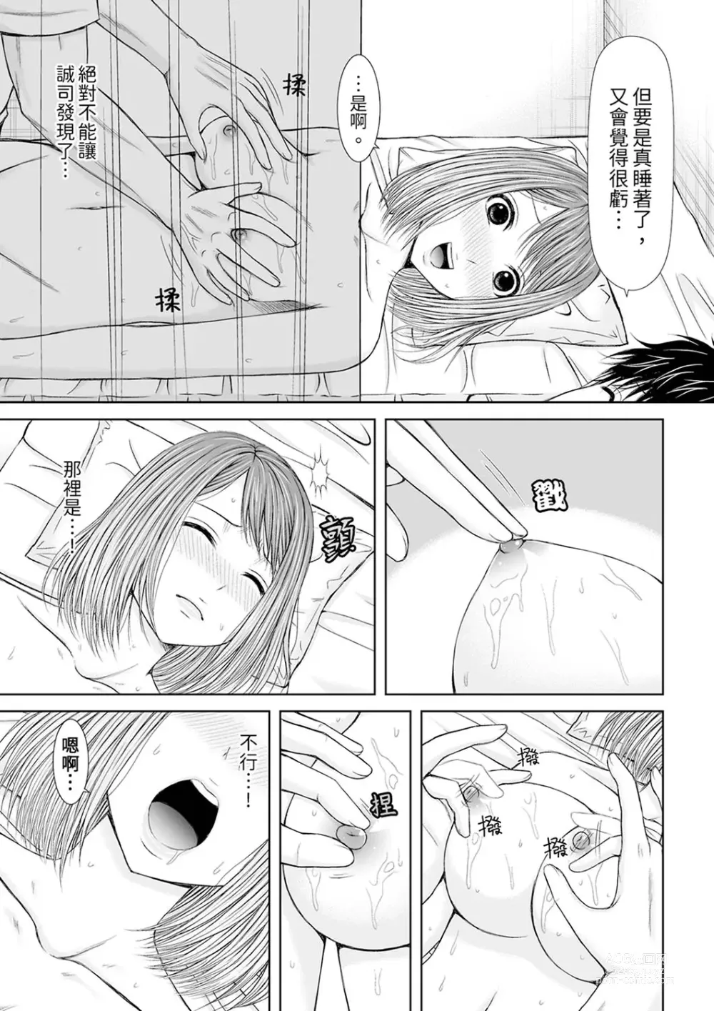 Page 94 of manga 被按摩師不斷玩弄的妻子～不能跟丈夫說的潮水狂噴按摩