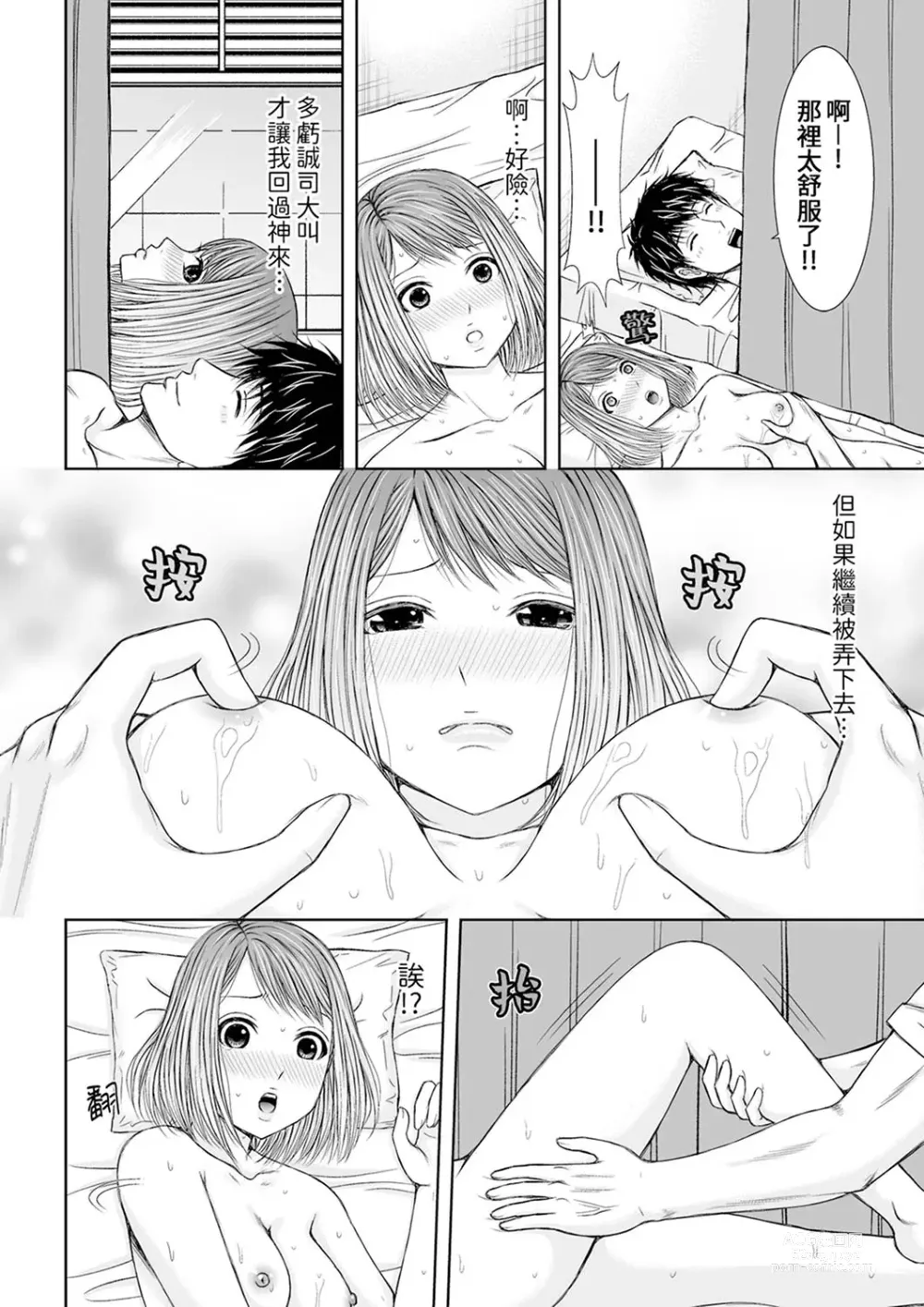 Page 95 of manga 被按摩師不斷玩弄的妻子～不能跟丈夫說的潮水狂噴按摩