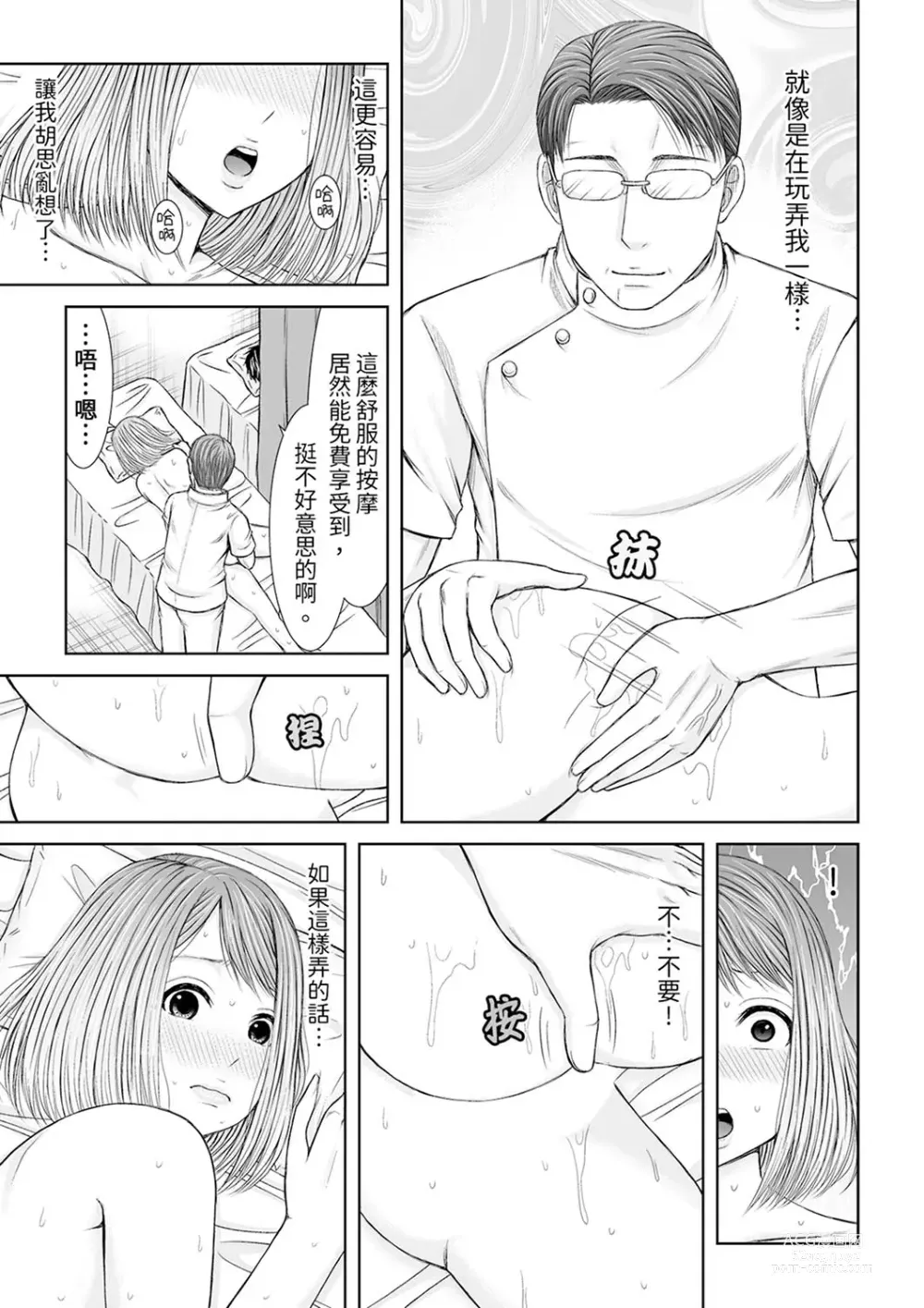 Page 98 of manga 被按摩師不斷玩弄的妻子～不能跟丈夫說的潮水狂噴按摩