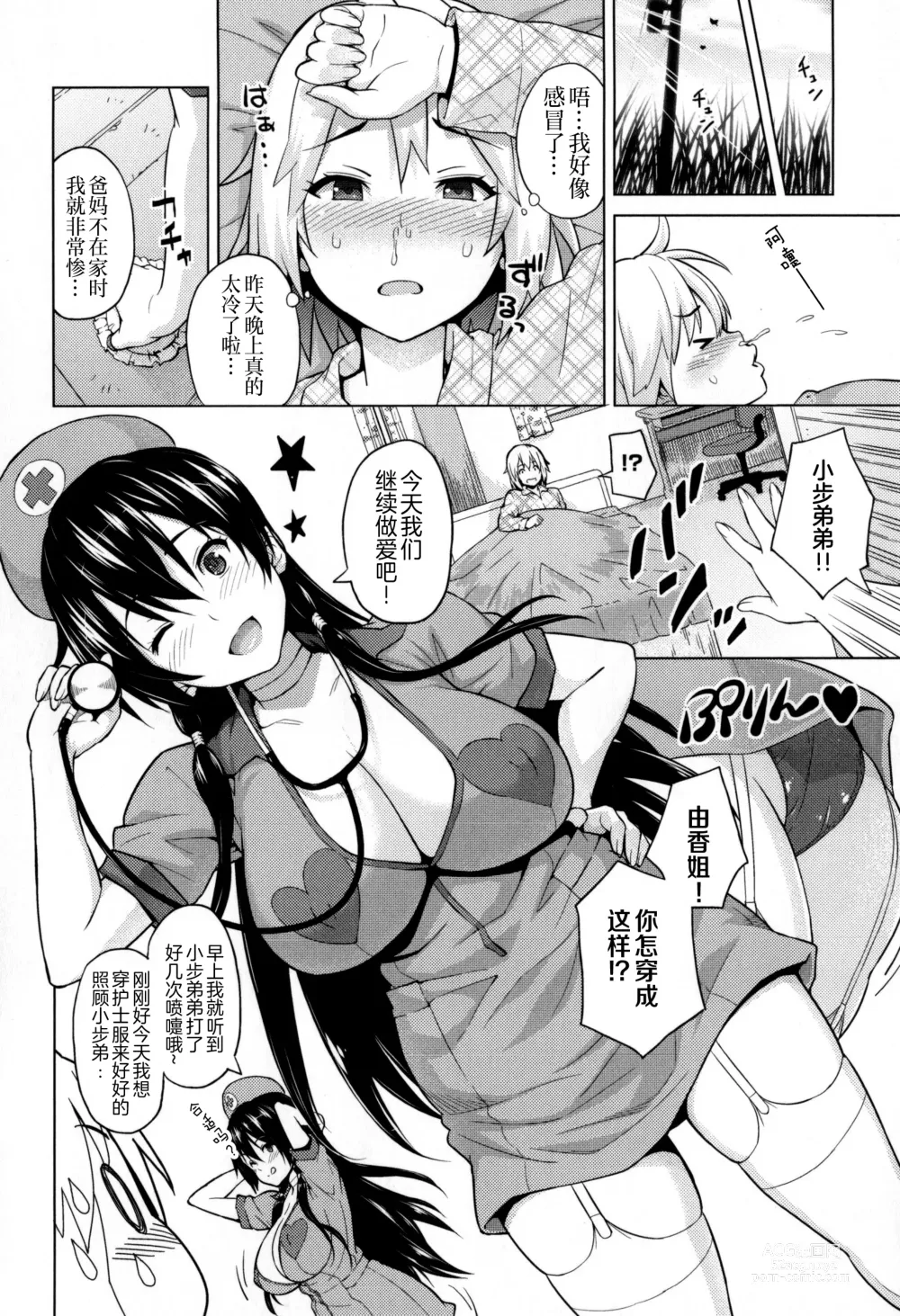 Page 159 of manga Photorare SEX & photograph