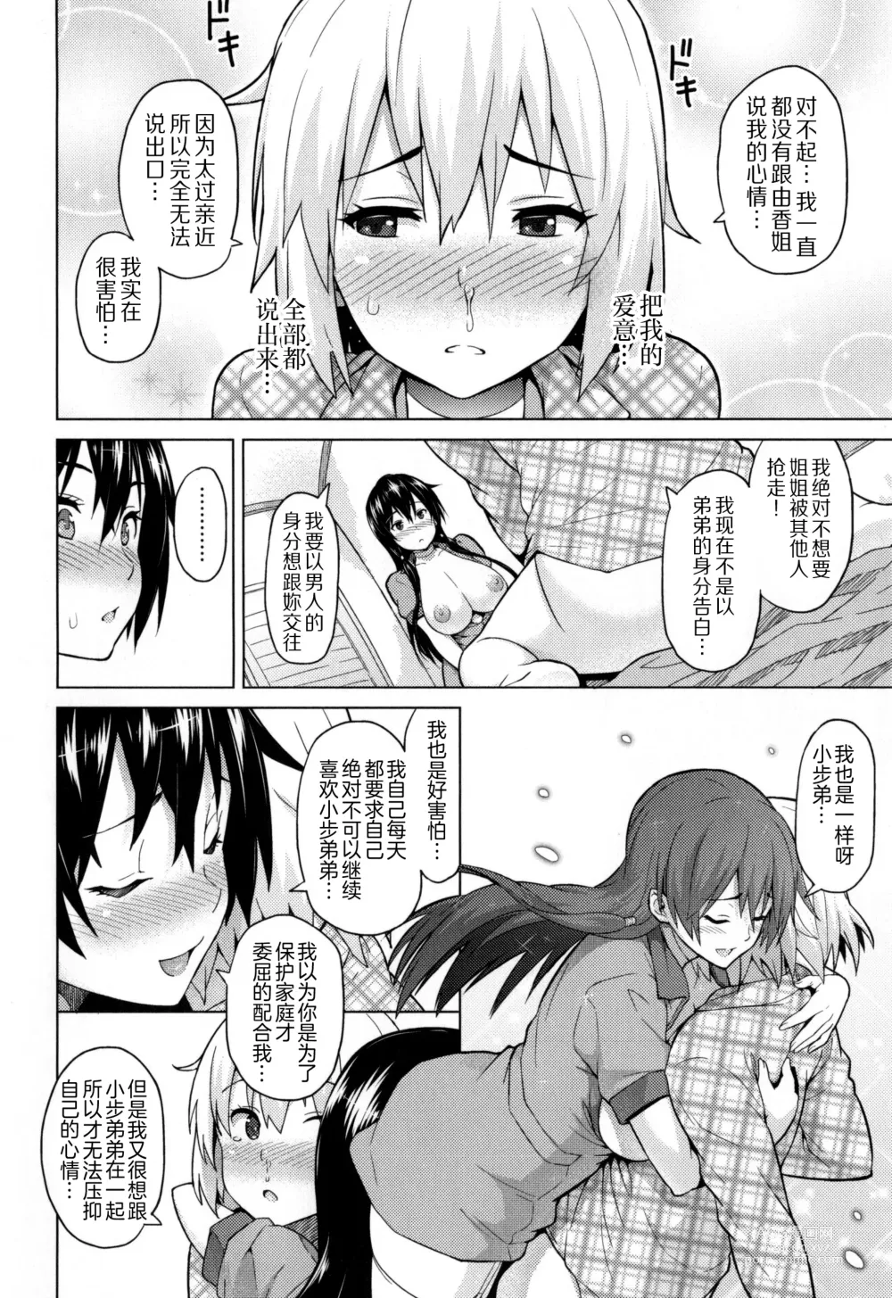 Page 171 of manga Photorare SEX & photograph