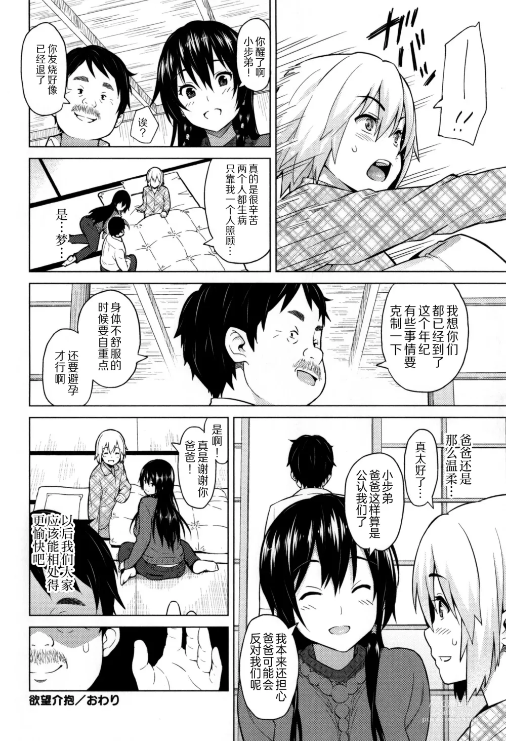 Page 183 of manga Photorare SEX & photograph