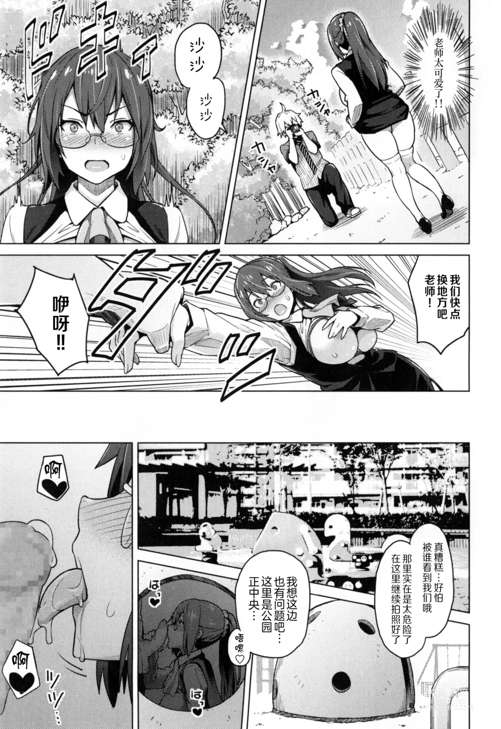 Page 20 of manga Photorare SEX & photograph