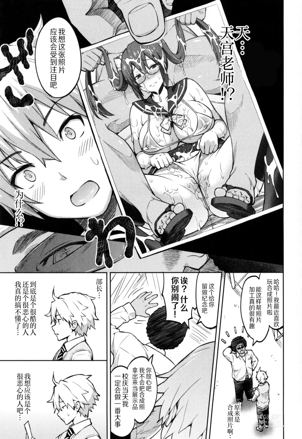 Page 68 of manga Photorare SEX & photograph