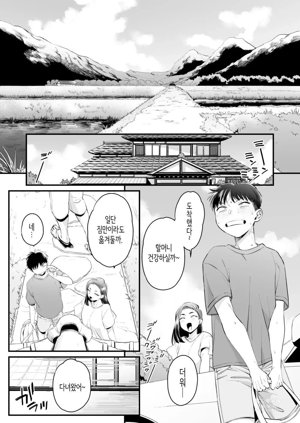 Page 2 of doujinshi Kikkake wa Natsuyasumi│계기는 여름방학