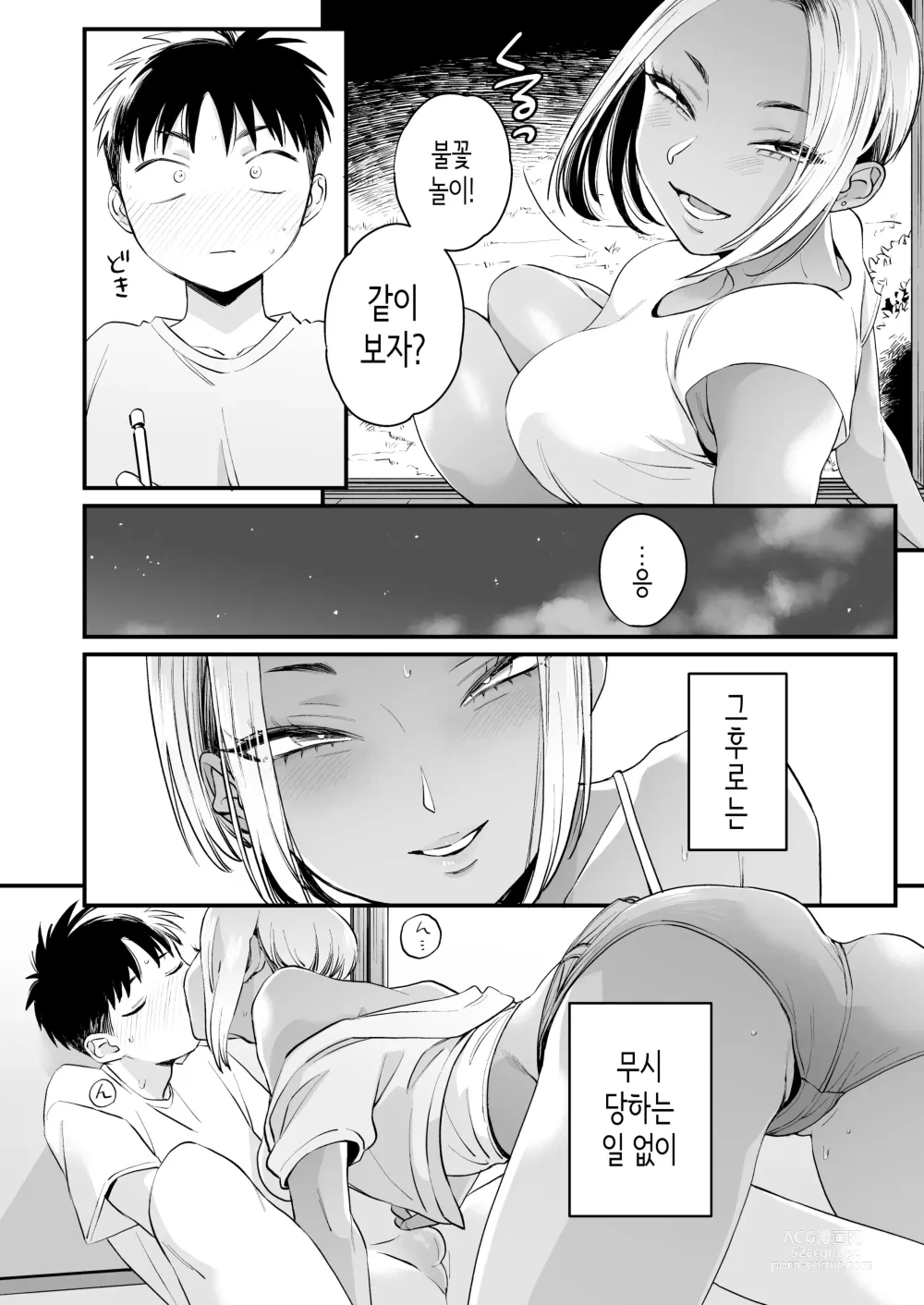 Page 23 of doujinshi Kikkake wa Natsuyasumi│계기는 여름방학