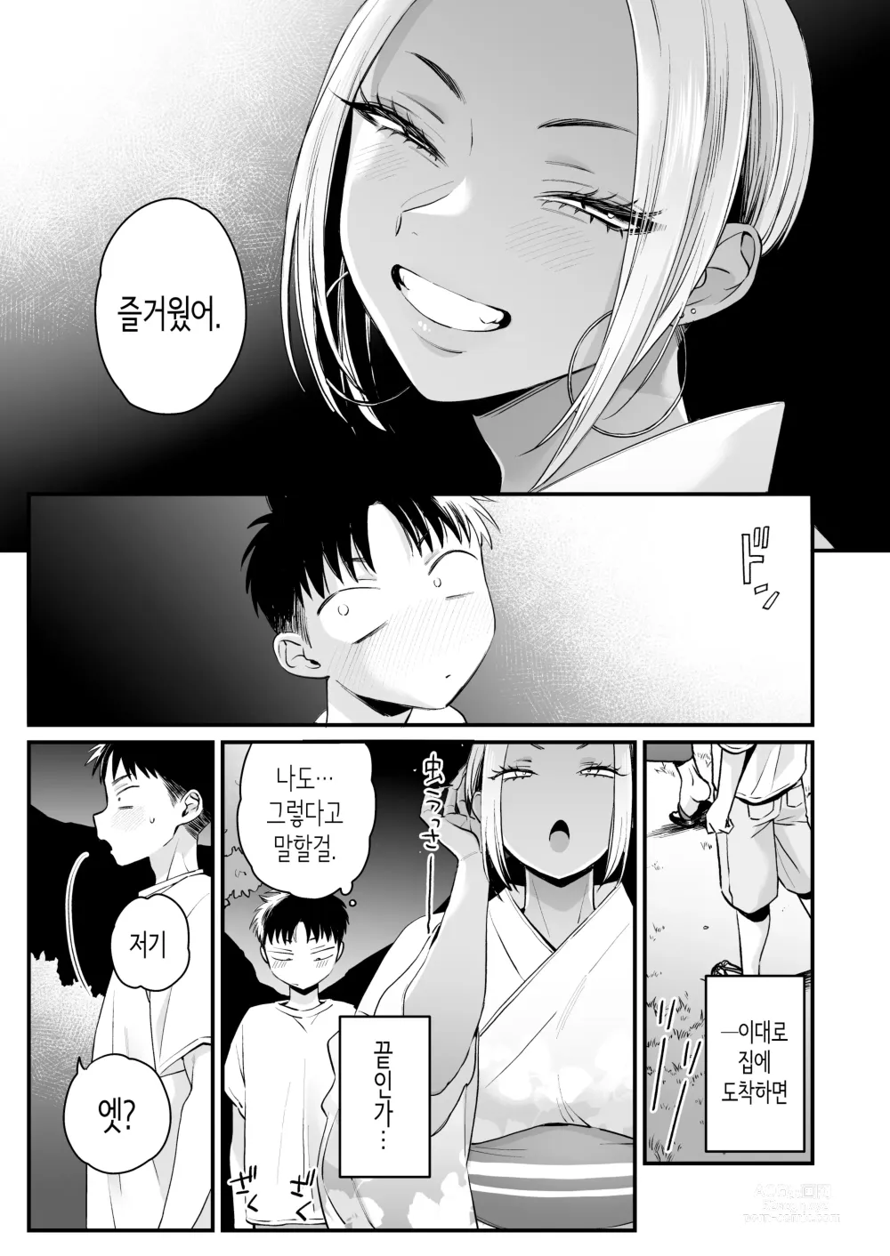 Page 36 of doujinshi Kikkake wa Natsuyasumi│계기는 여름방학