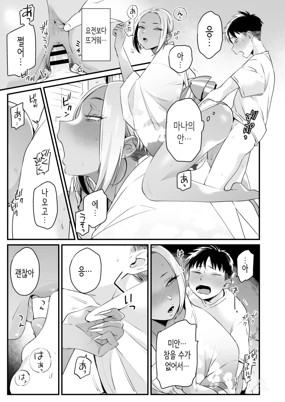 Page 40 of doujinshi Kikkake wa Natsuyasumi│계기는 여름방학