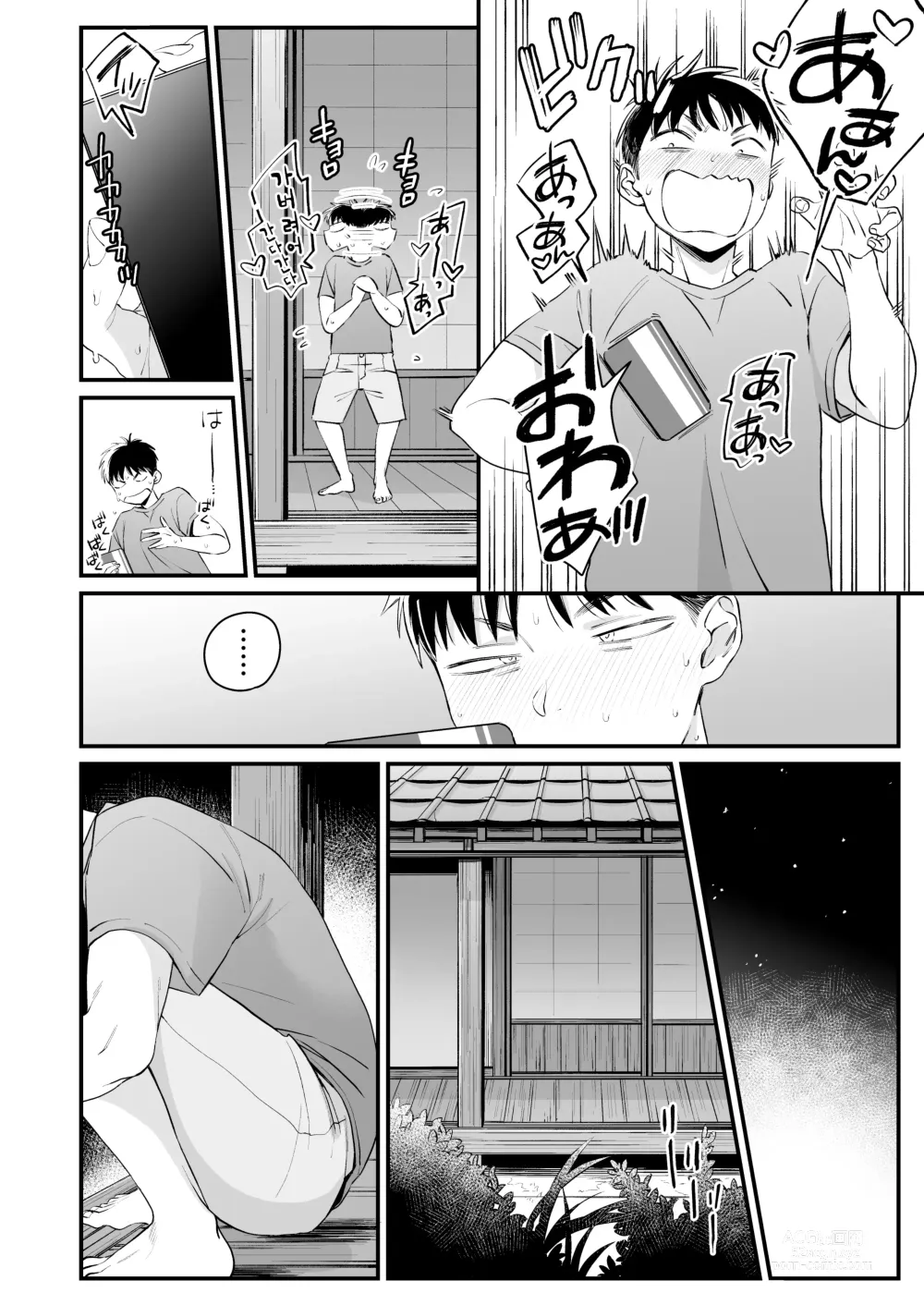 Page 5 of doujinshi Kikkake wa Natsuyasumi│계기는 여름방학