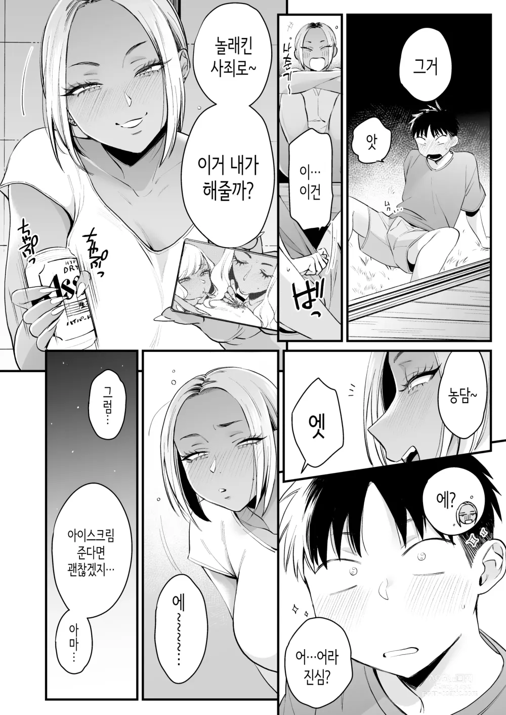 Page 7 of doujinshi Kikkake wa Natsuyasumi│계기는 여름방학