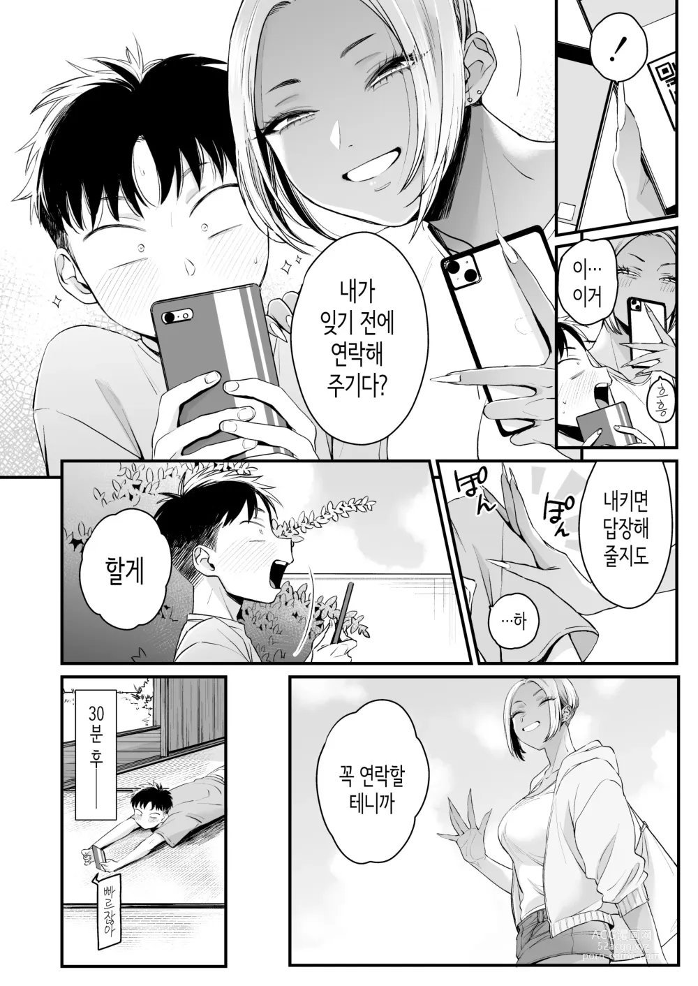 Page 61 of doujinshi Kikkake wa Natsuyasumi│계기는 여름방학