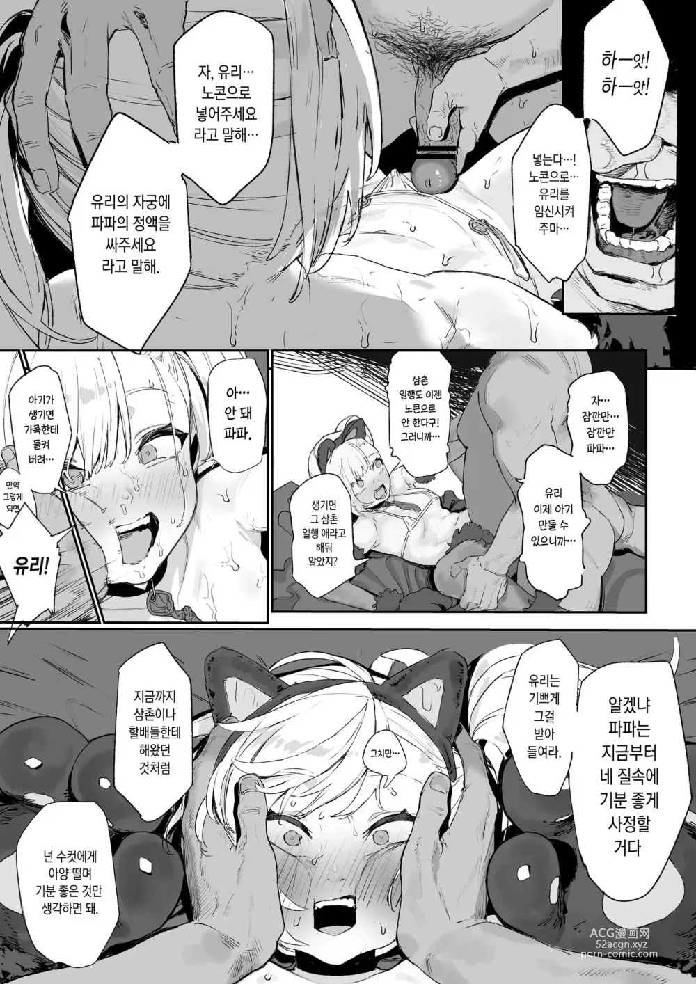 Page 14 of doujinshi Manamusume