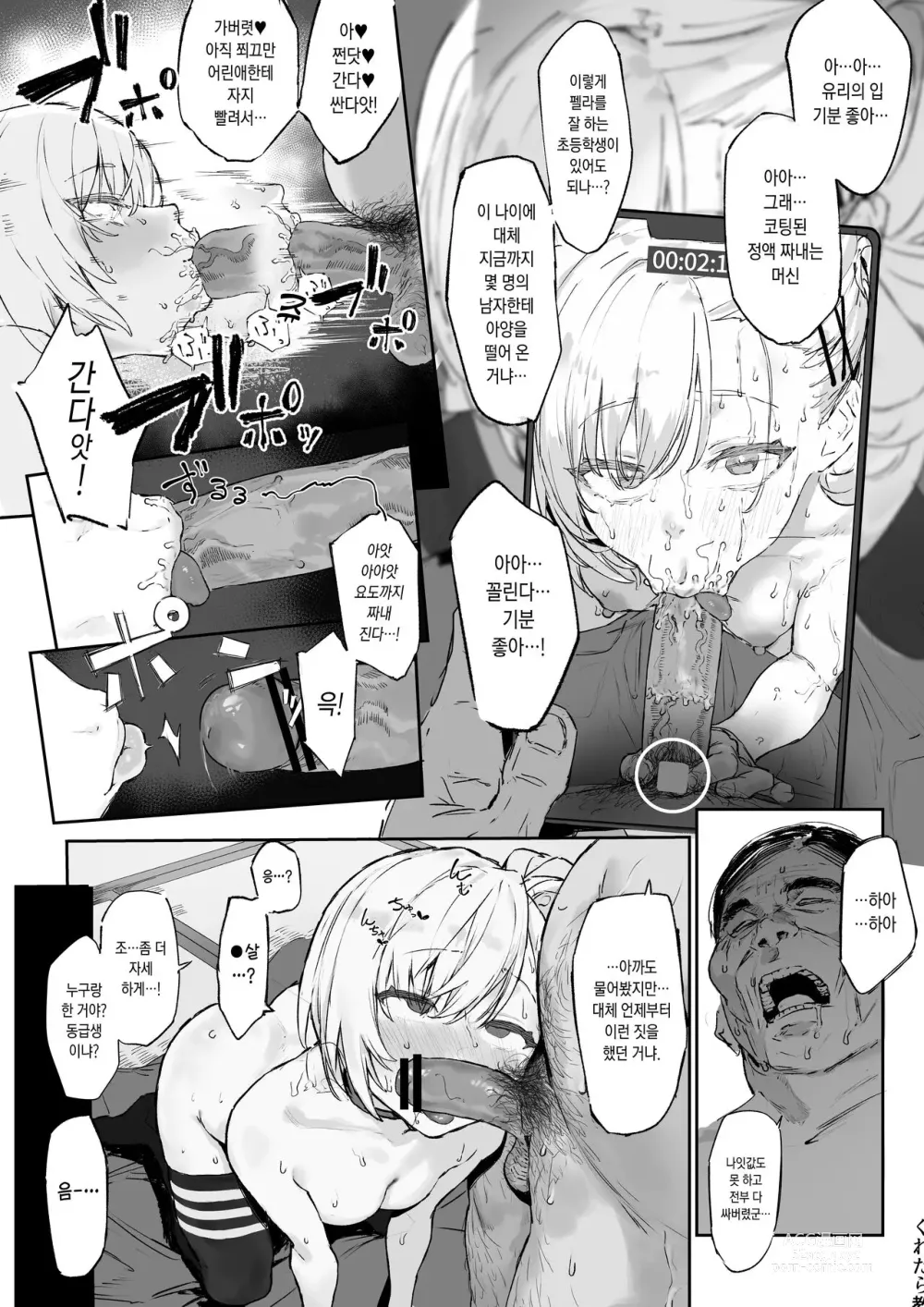 Page 7 of doujinshi Manamusume