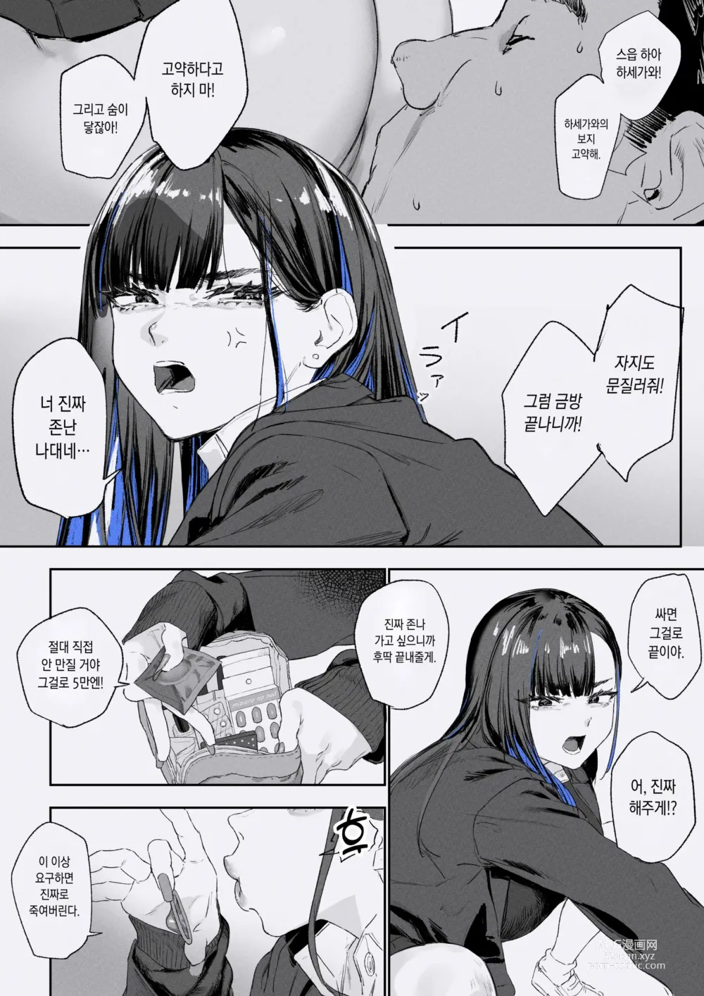 Page 7 of doujinshi JKに顔面騎乗位してもらう話