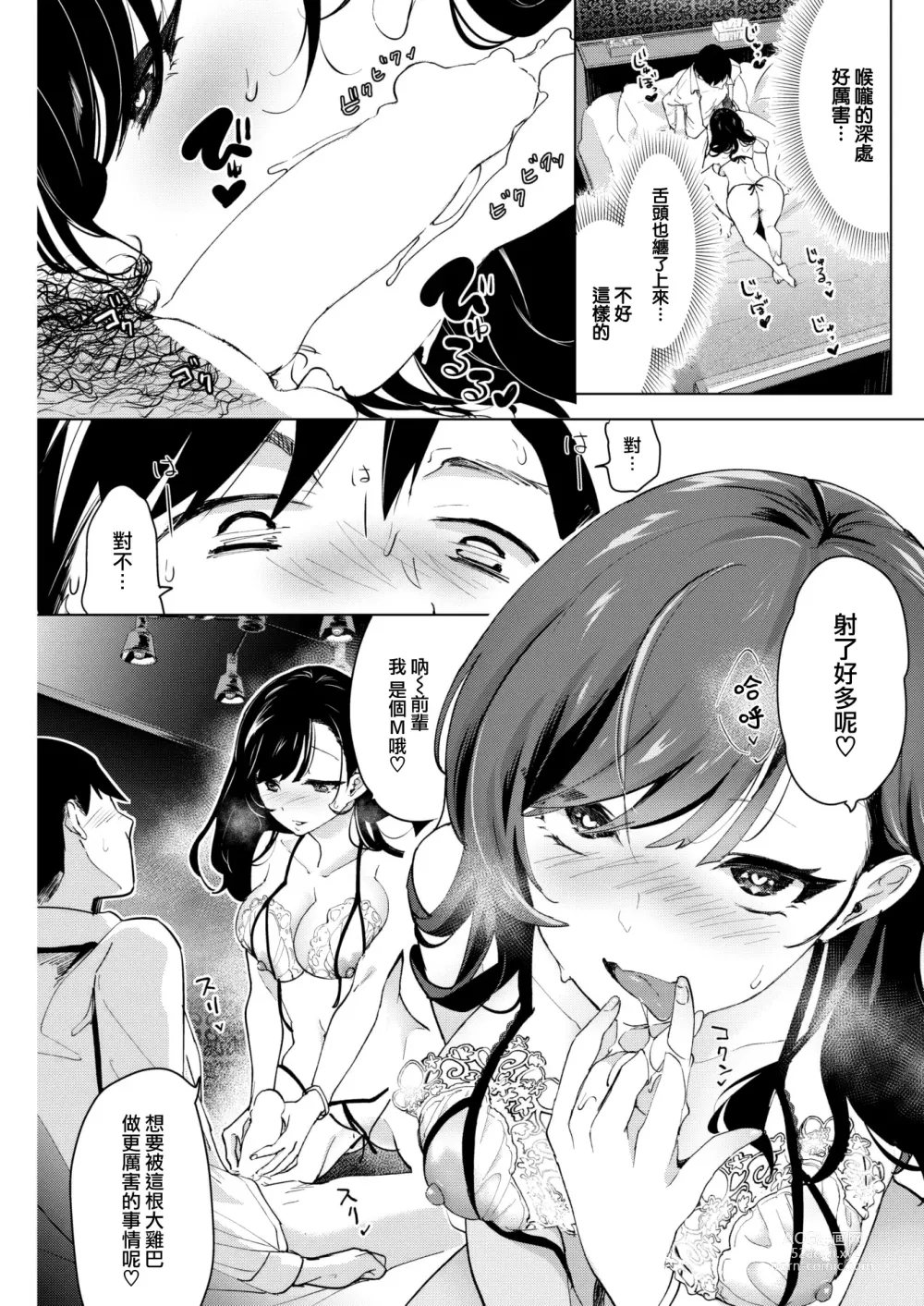 Page 14 of manga Amai Kaorini Midasarete