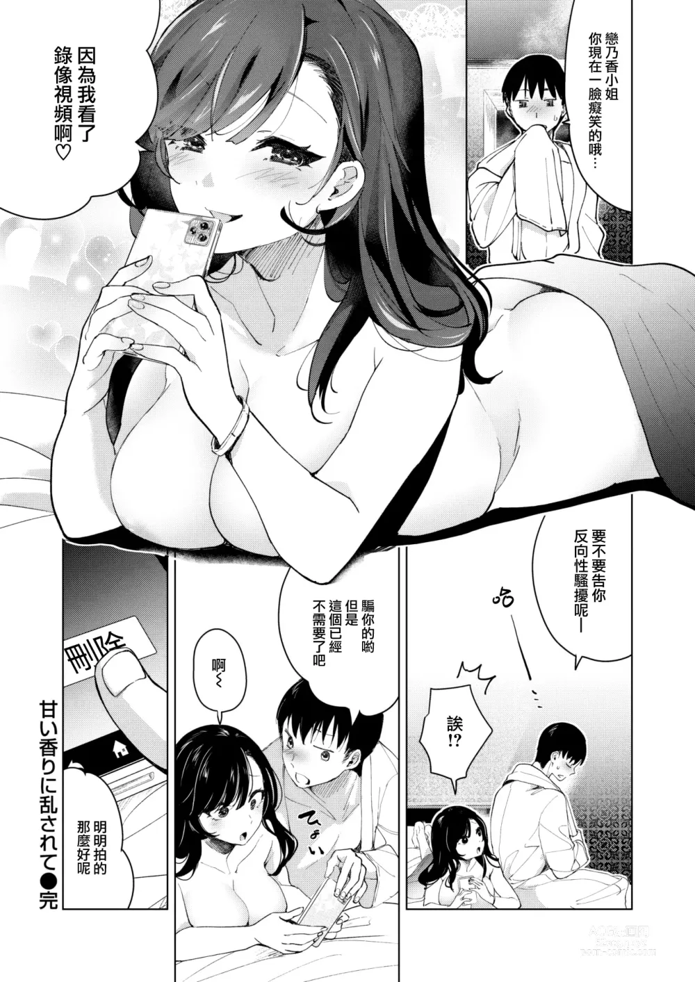 Page 21 of manga Amai Kaorini Midasarete