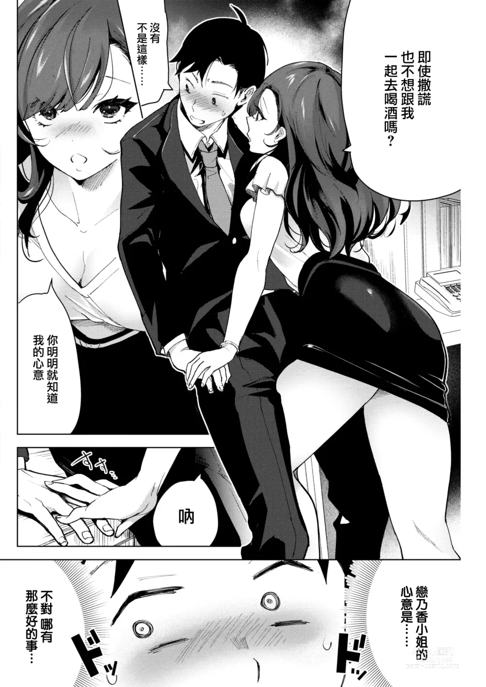 Page 7 of manga Amai Kaorini Midasarete