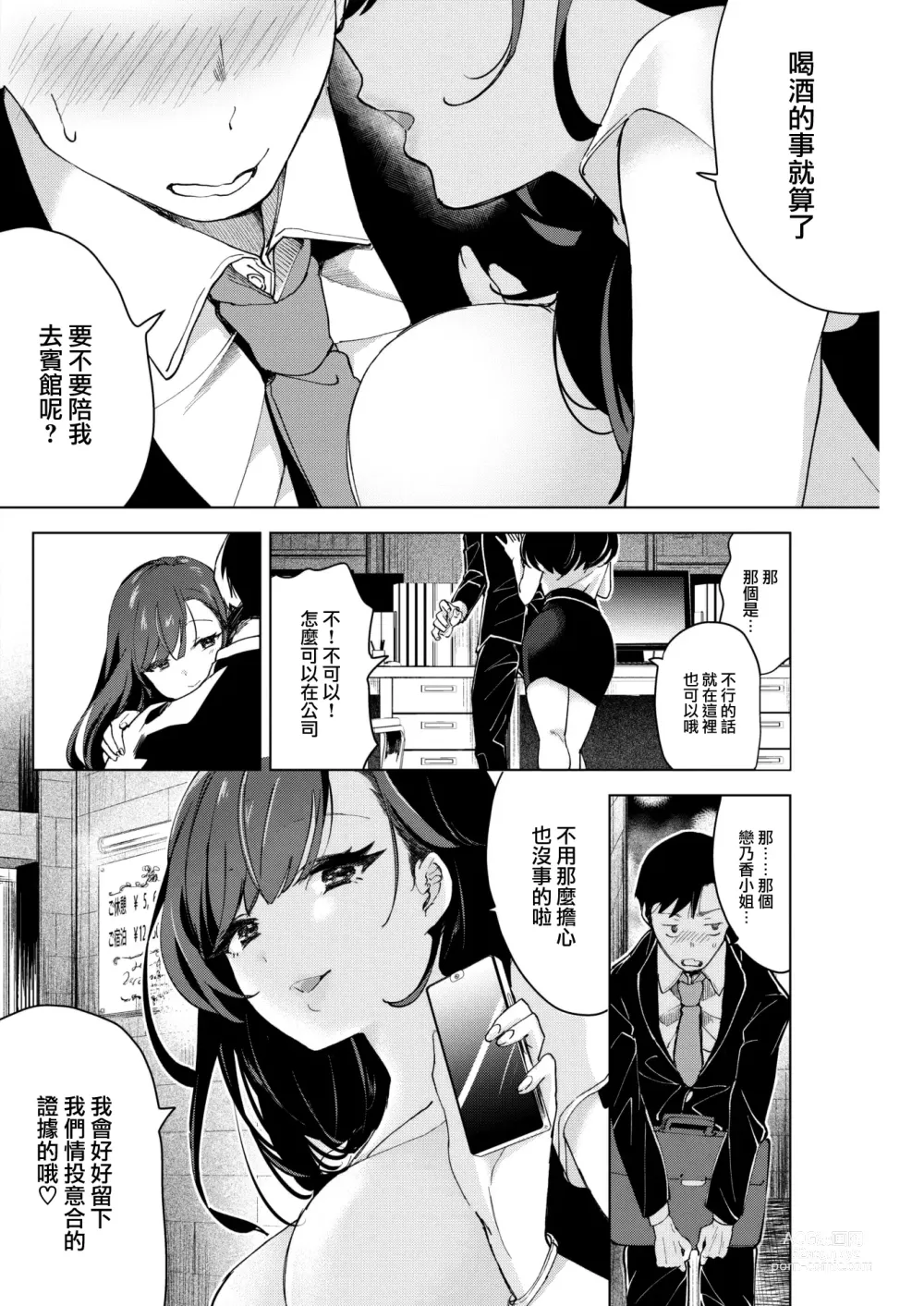 Page 9 of manga Amai Kaorini Midasarete