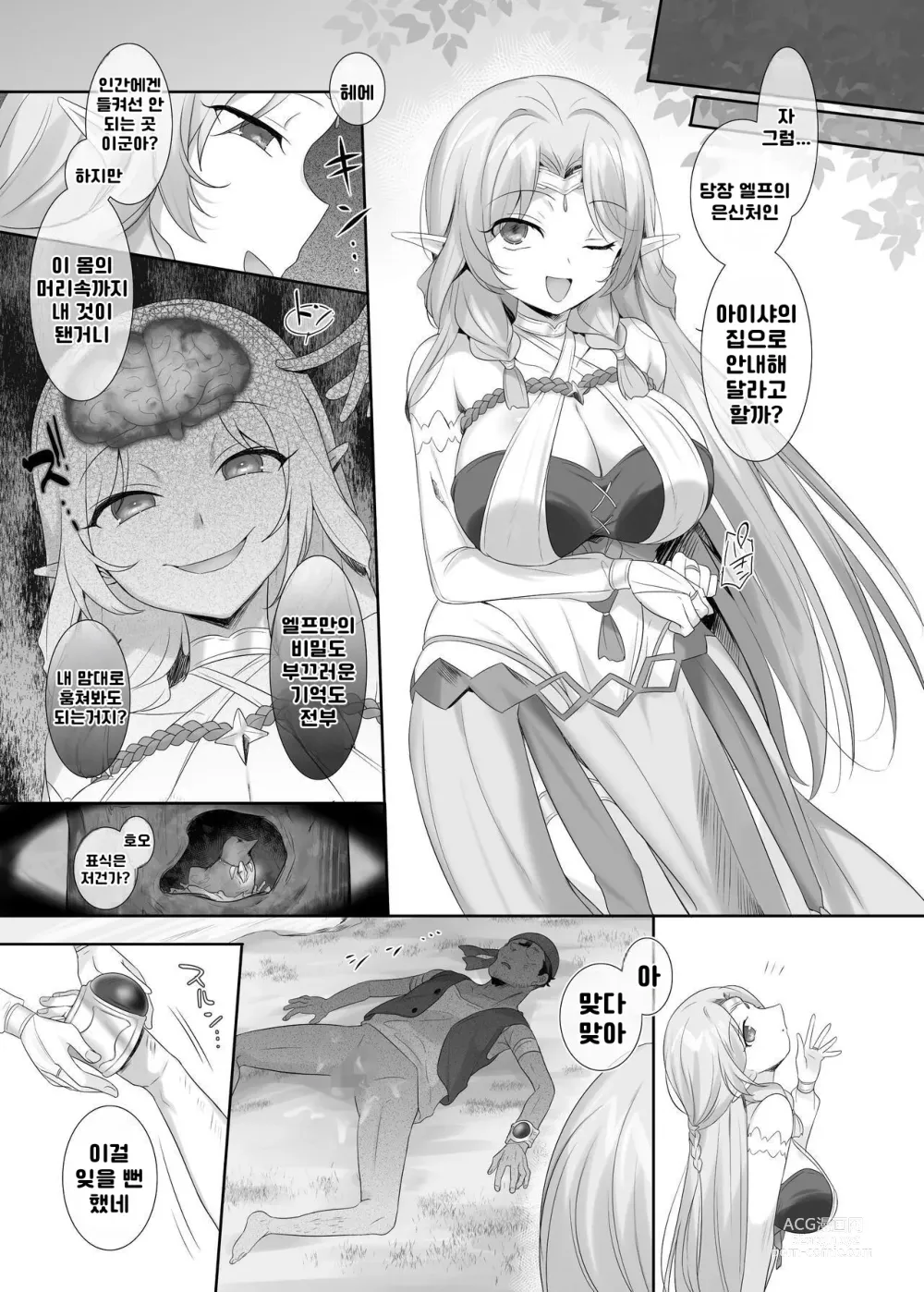 Page 19 of doujinshi 육체 약탈 팔찌