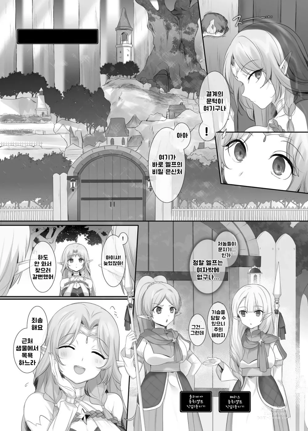 Page 21 of doujinshi 육체 약탈 팔찌