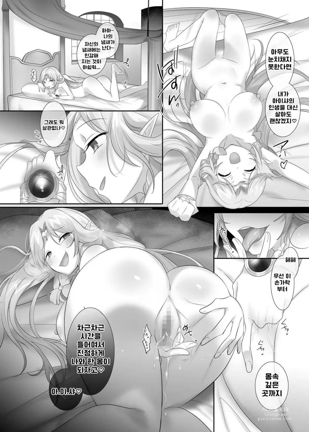 Page 24 of doujinshi 육체 약탈 팔찌