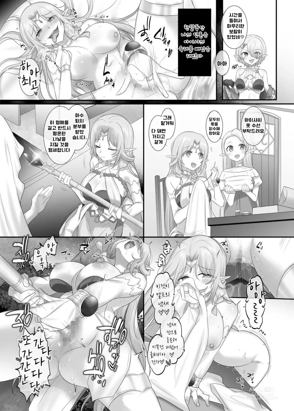 Page 31 of doujinshi 육체 약탈 팔찌